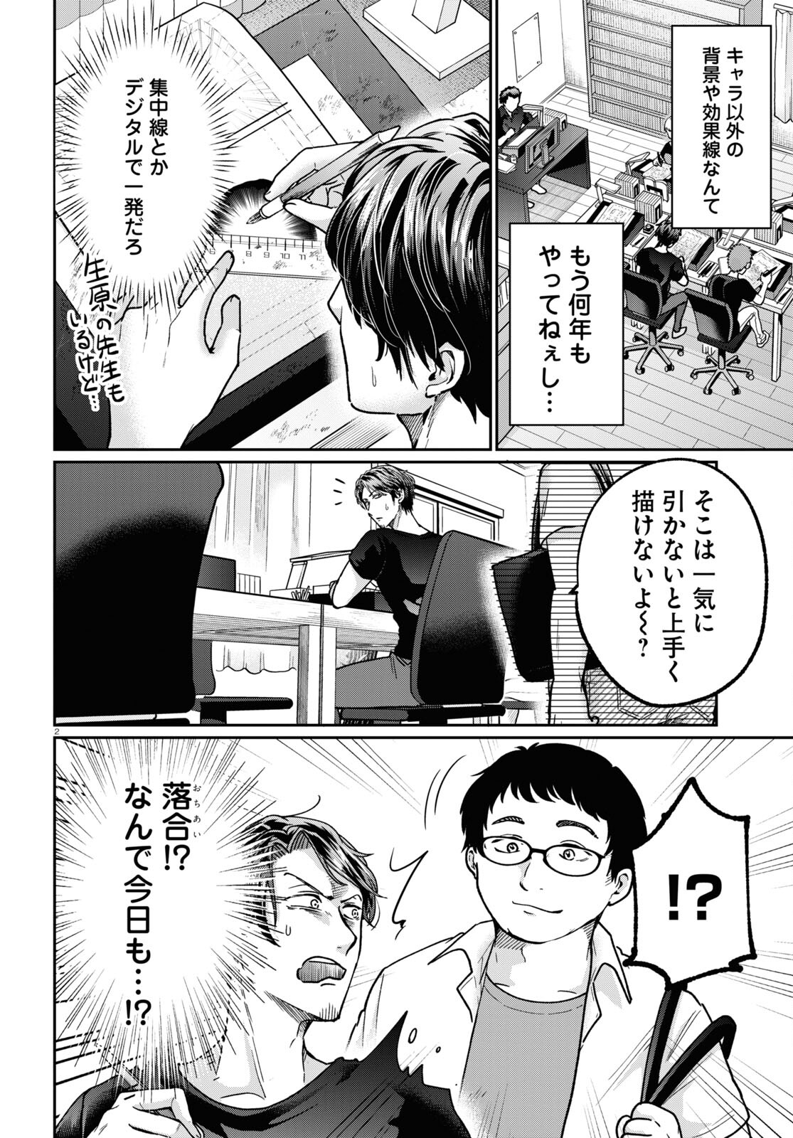 Manga no Kamisama, Batsu wo Oatae kudasai! - Chapter 3 - Page 2