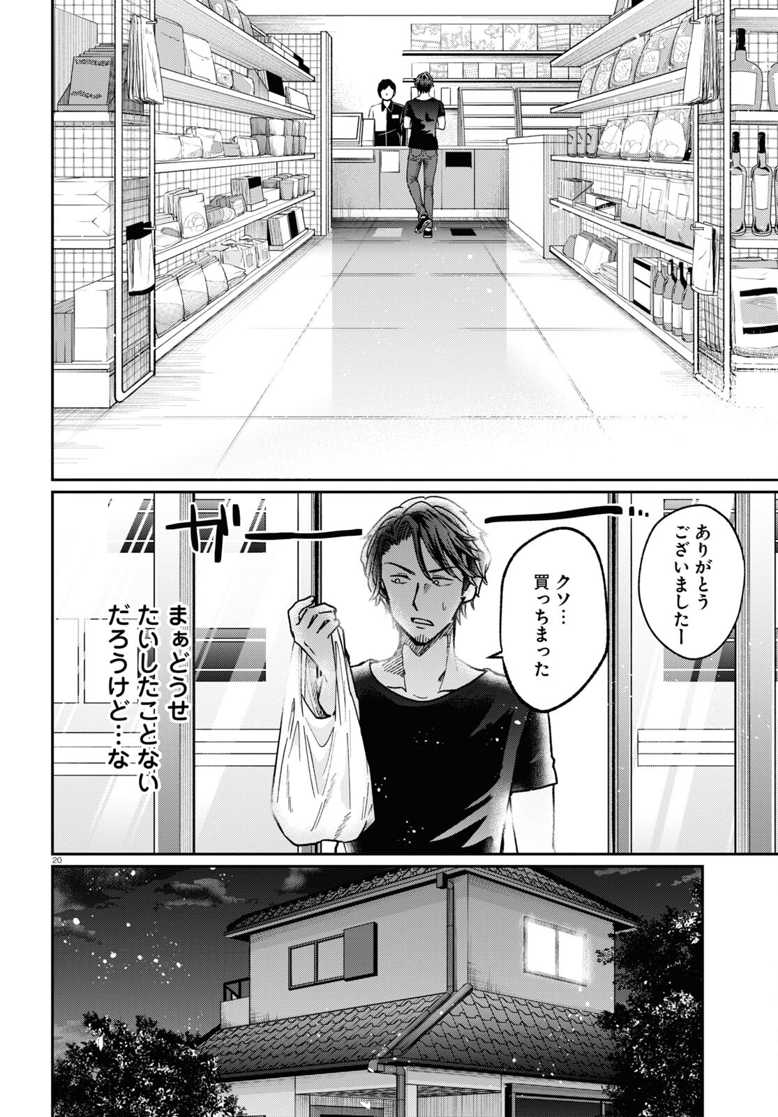 Manga no Kamisama, Batsu wo Oatae kudasai! - Chapter 3 - Page 20