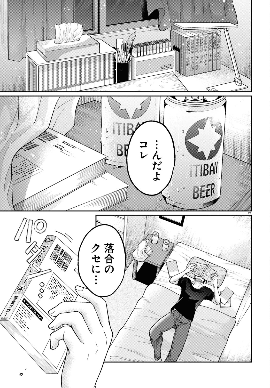 Manga no Kamisama, Batsu wo Oatae kudasai! - Chapter 3 - Page 21