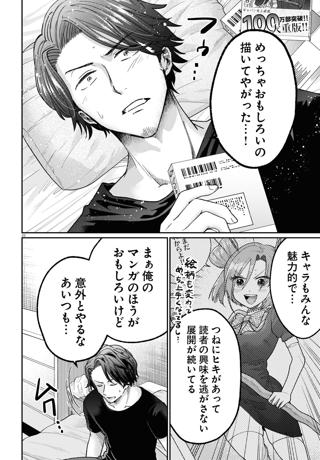 Manga no Kamisama, Batsu wo Oatae kudasai! - Chapter 3 - Page 22