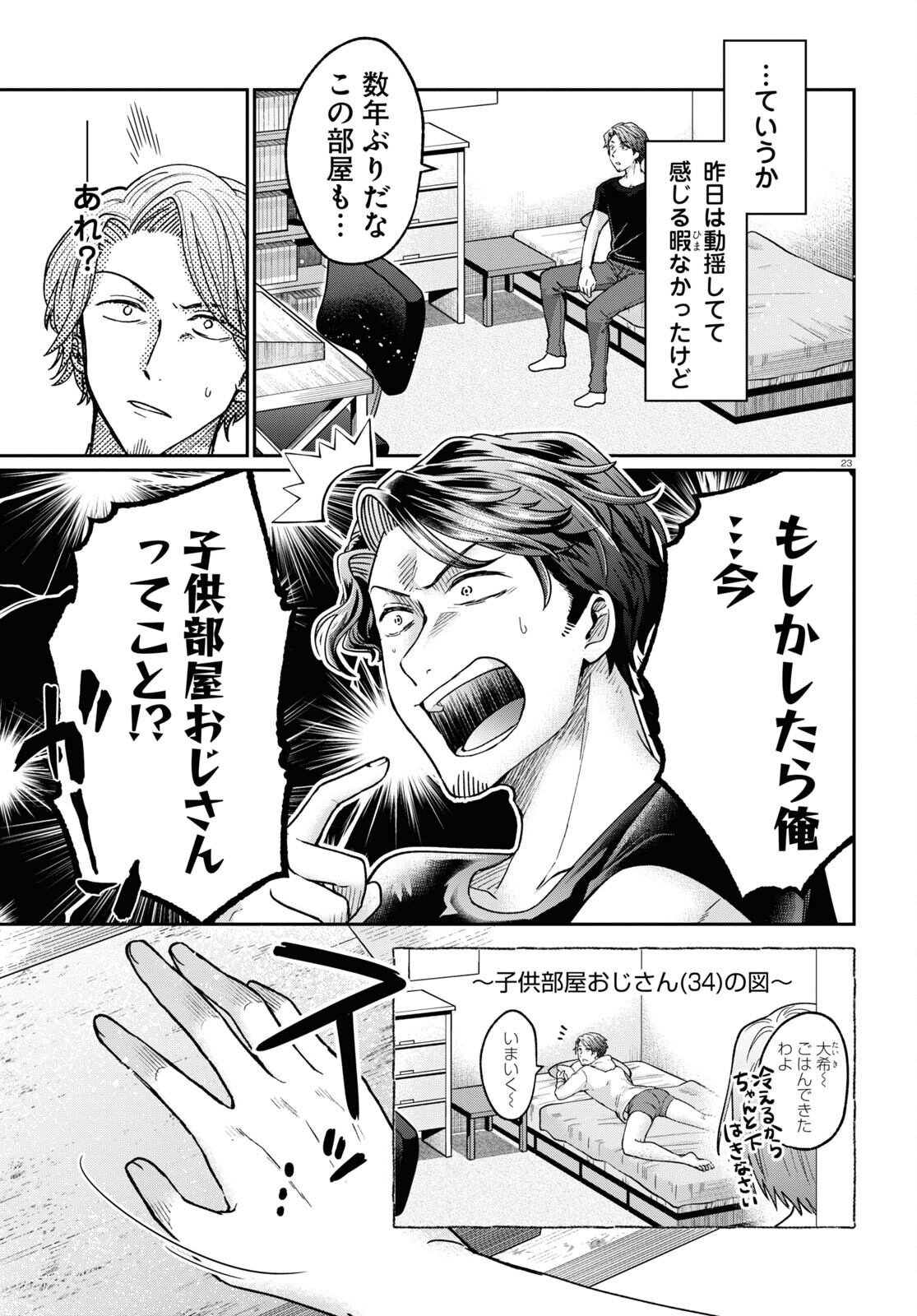 Manga no Kamisama, Batsu wo Oatae kudasai! - Chapter 3 - Page 23