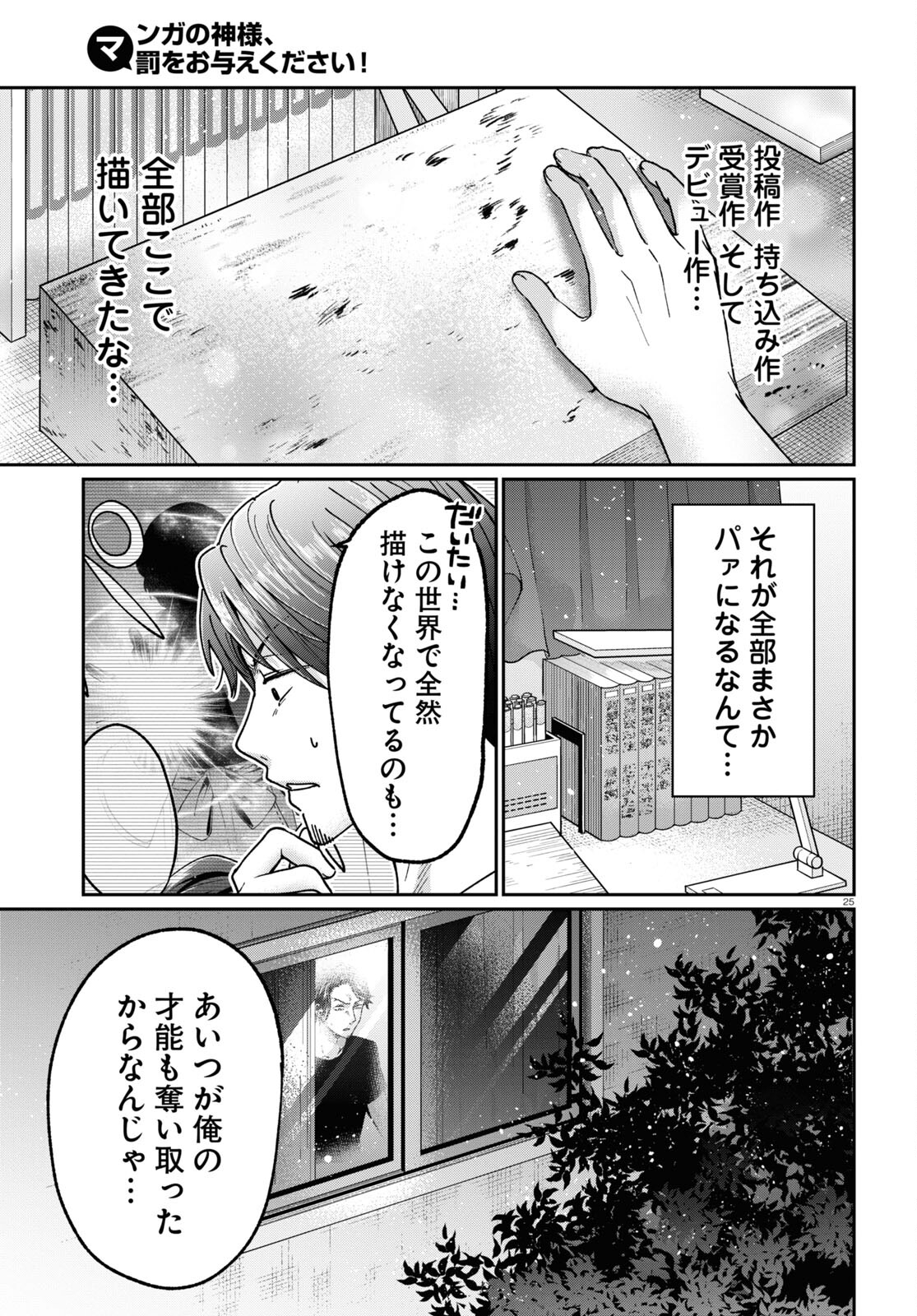 Manga no Kamisama, Batsu wo Oatae kudasai! - Chapter 3 - Page 25