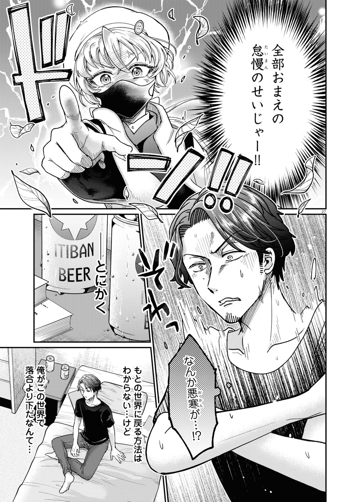 Manga no Kamisama, Batsu wo Oatae kudasai! - Chapter 3 - Page 27