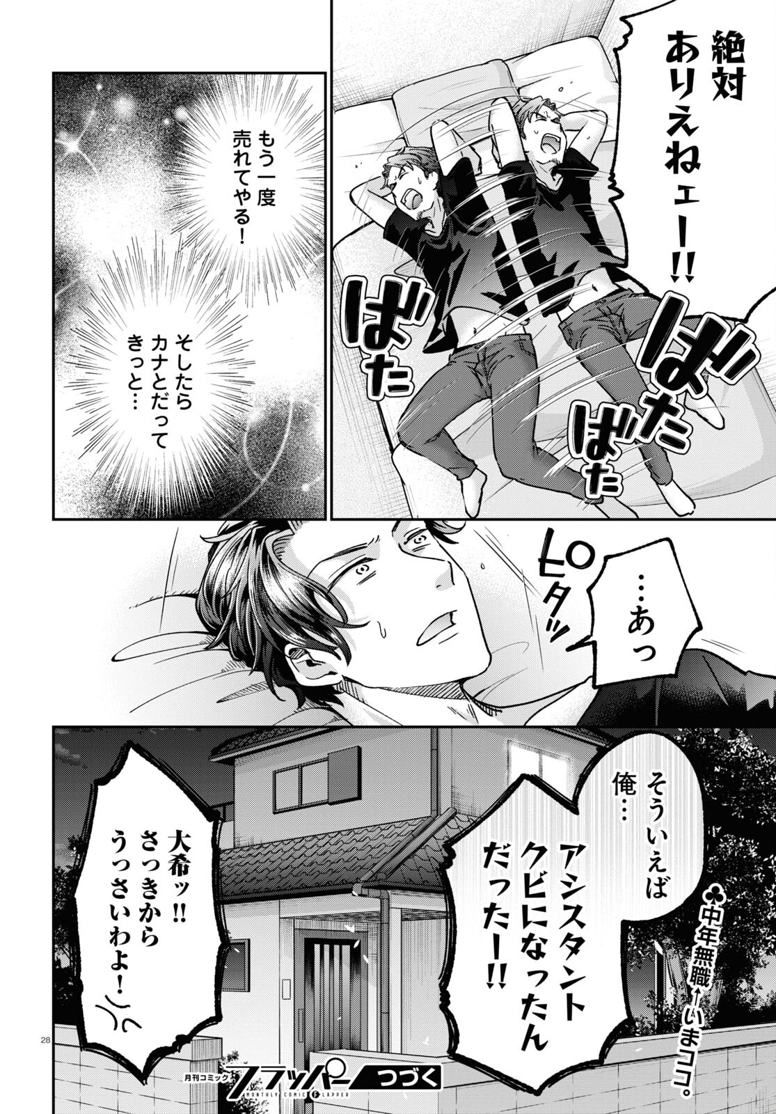 Manga no Kamisama, Batsu wo Oatae kudasai! - Chapter 3 - Page 28