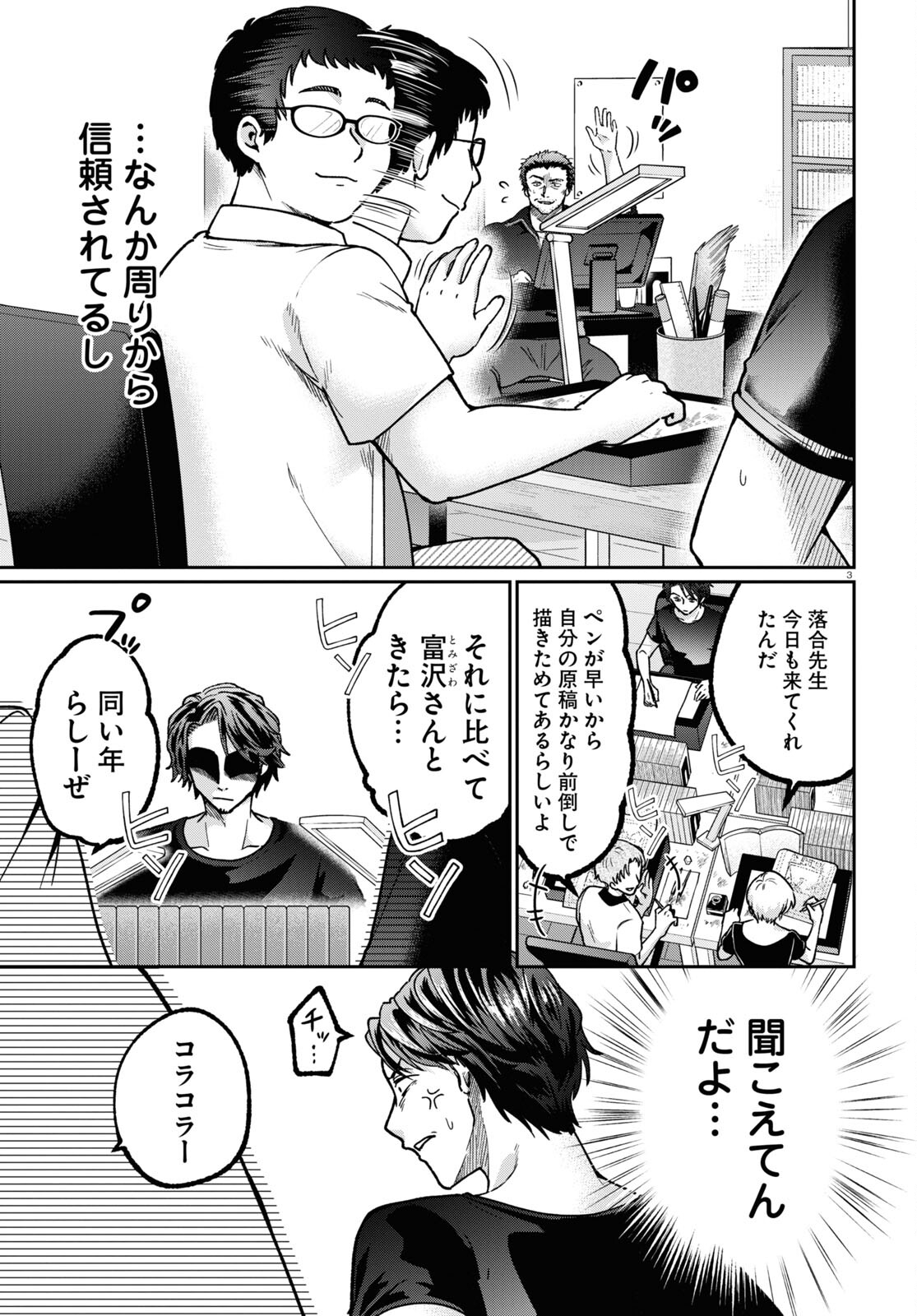 Manga no Kamisama, Batsu wo Oatae kudasai! - Chapter 3 - Page 3