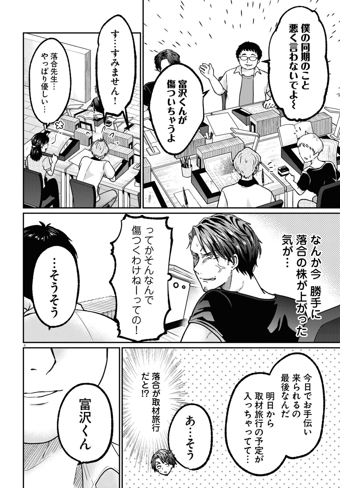 Manga no Kamisama, Batsu wo Oatae kudasai! - Chapter 3 - Page 4