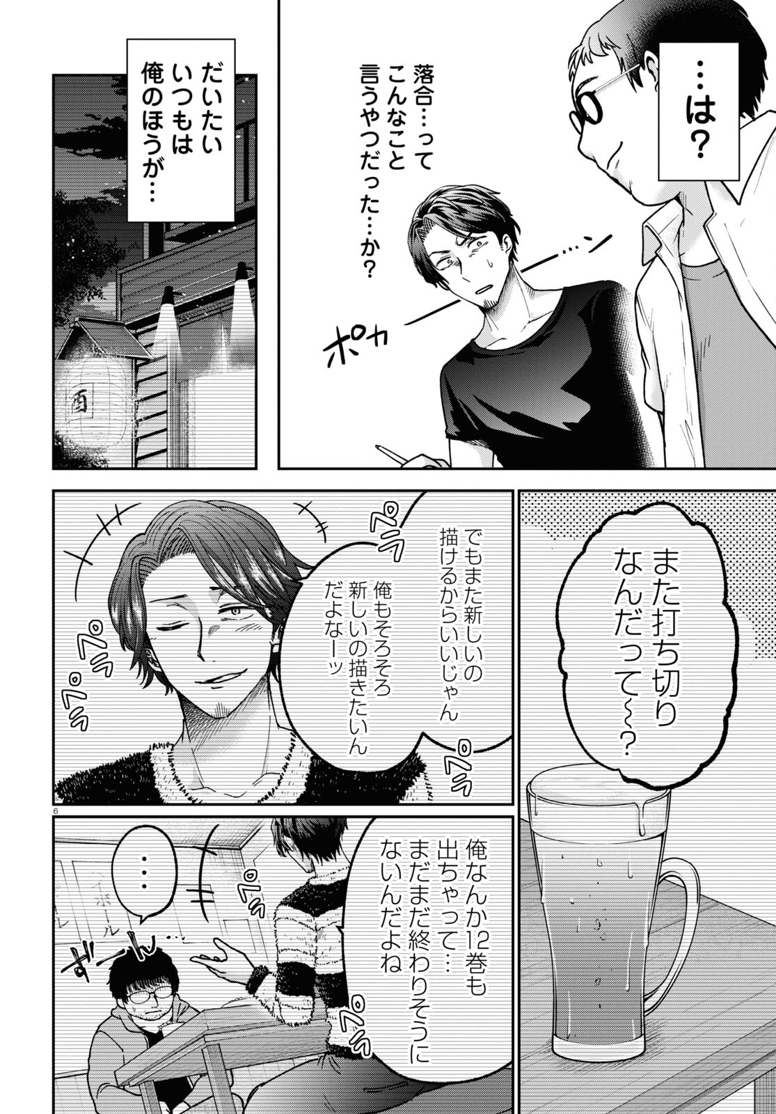 Manga no Kamisama, Batsu wo Oatae kudasai! - Chapter 3 - Page 6