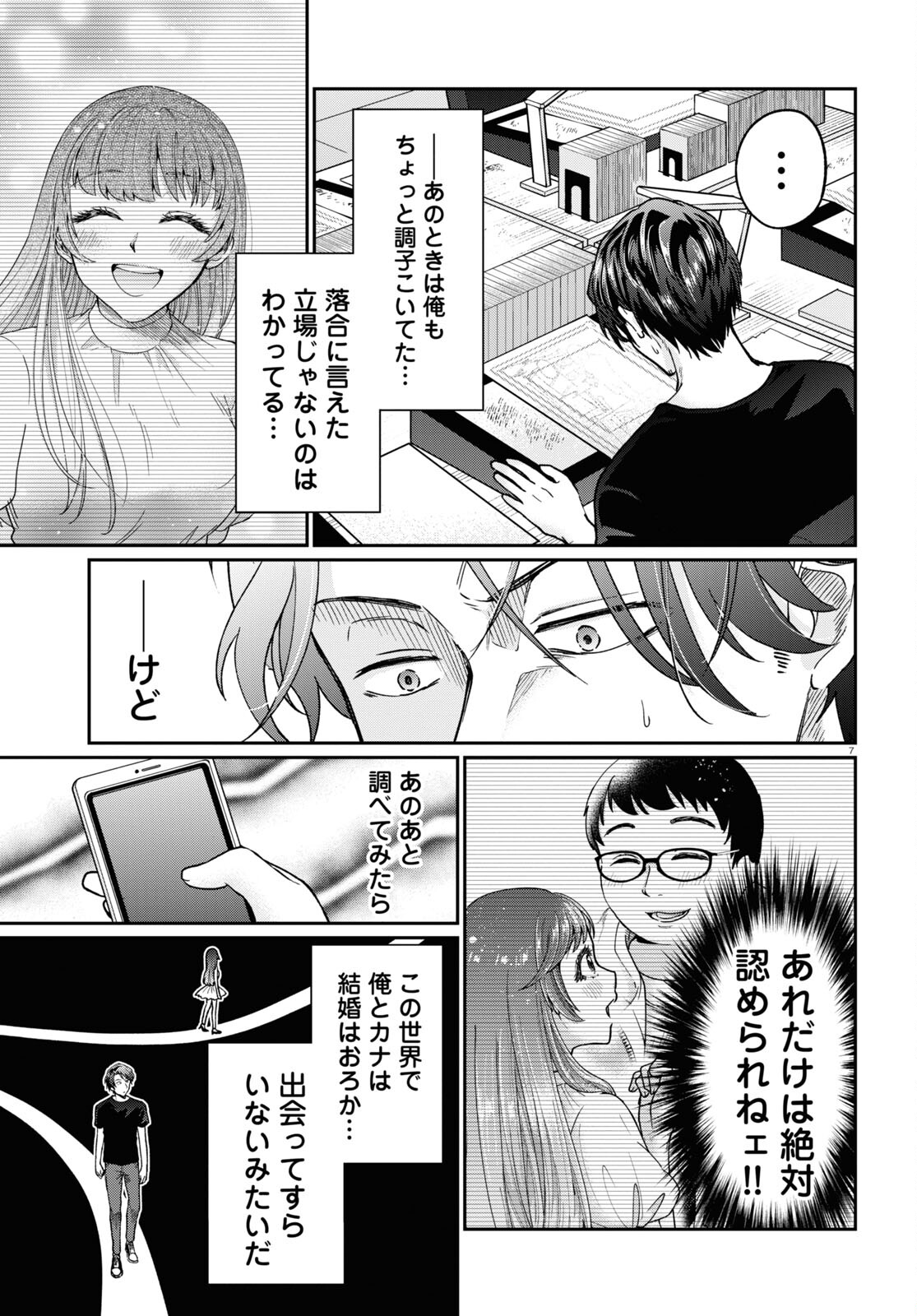 Manga no Kamisama, Batsu wo Oatae kudasai! - Chapter 3 - Page 7