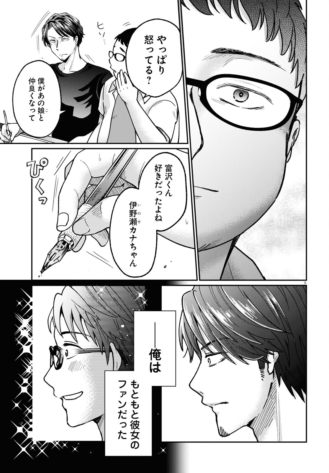 Manga no Kamisama, Batsu wo Oatae kudasai! - Chapter 3 - Page 9