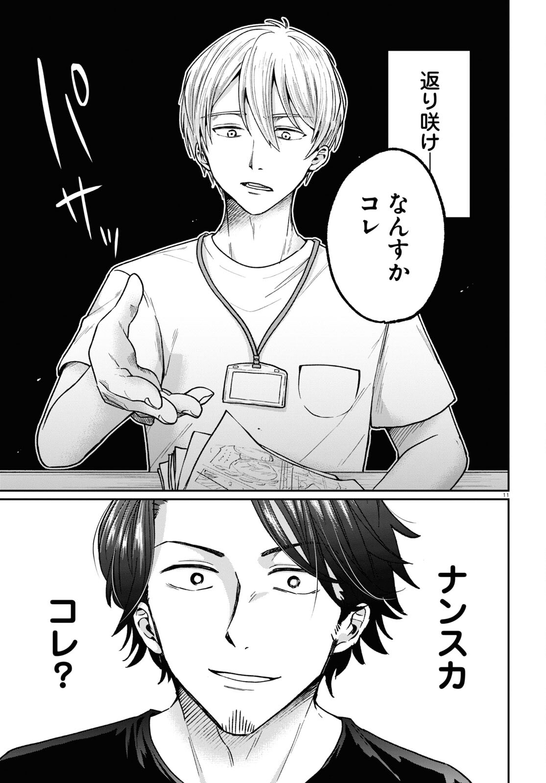 Manga no Kamisama, Batsu wo Oatae kudasai! - Chapter 4 - Page 11