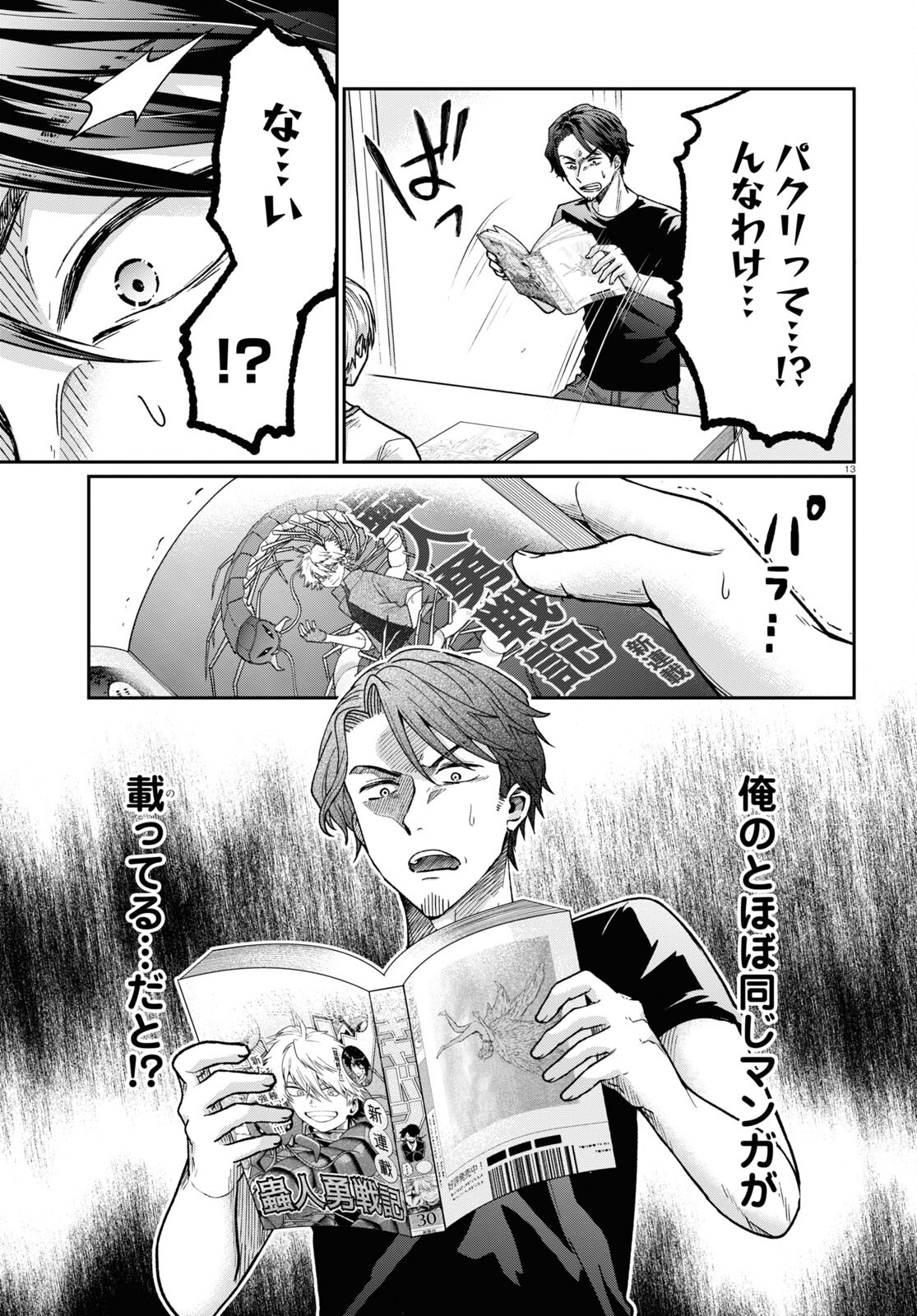 Manga no Kamisama, Batsu wo Oatae kudasai! - Chapter 4 - Page 13