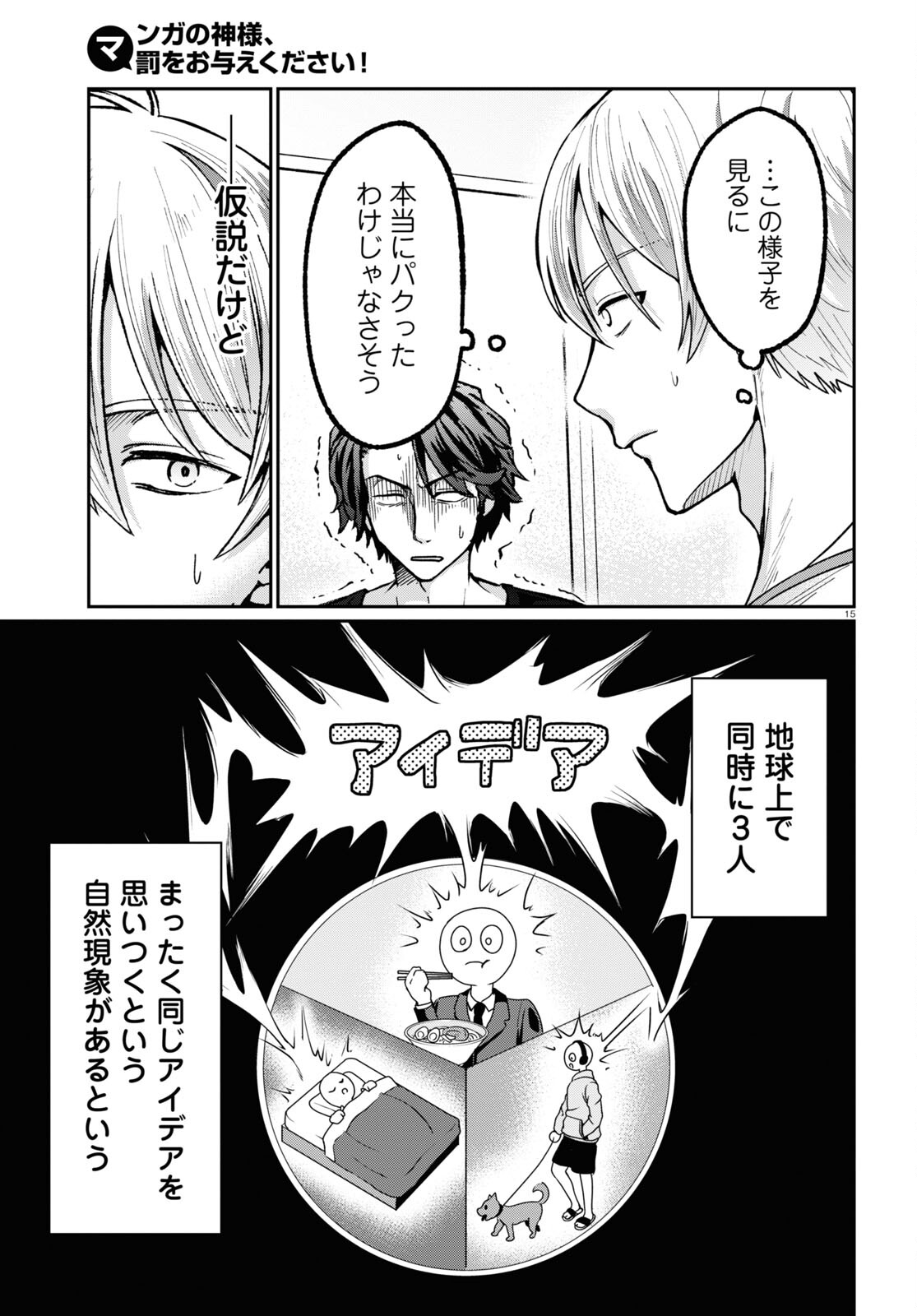 Manga no Kamisama, Batsu wo Oatae kudasai! - Chapter 4 - Page 15