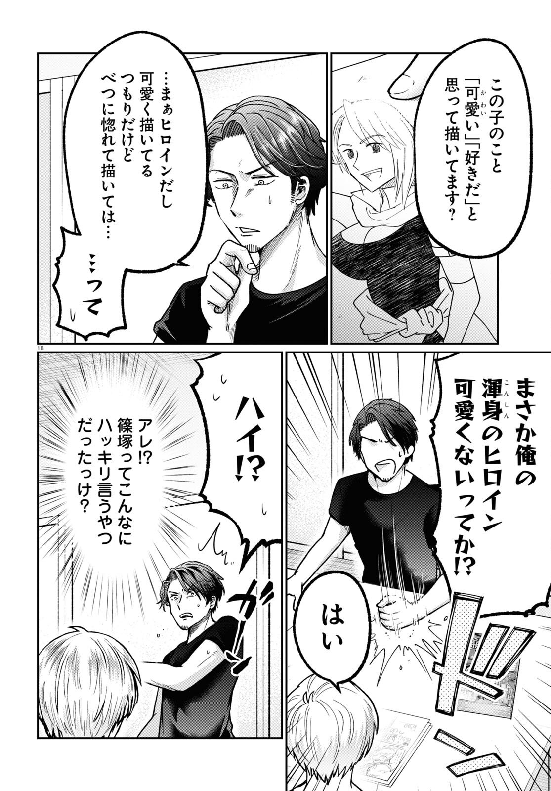 Manga no Kamisama, Batsu wo Oatae kudasai! - Chapter 4 - Page 18