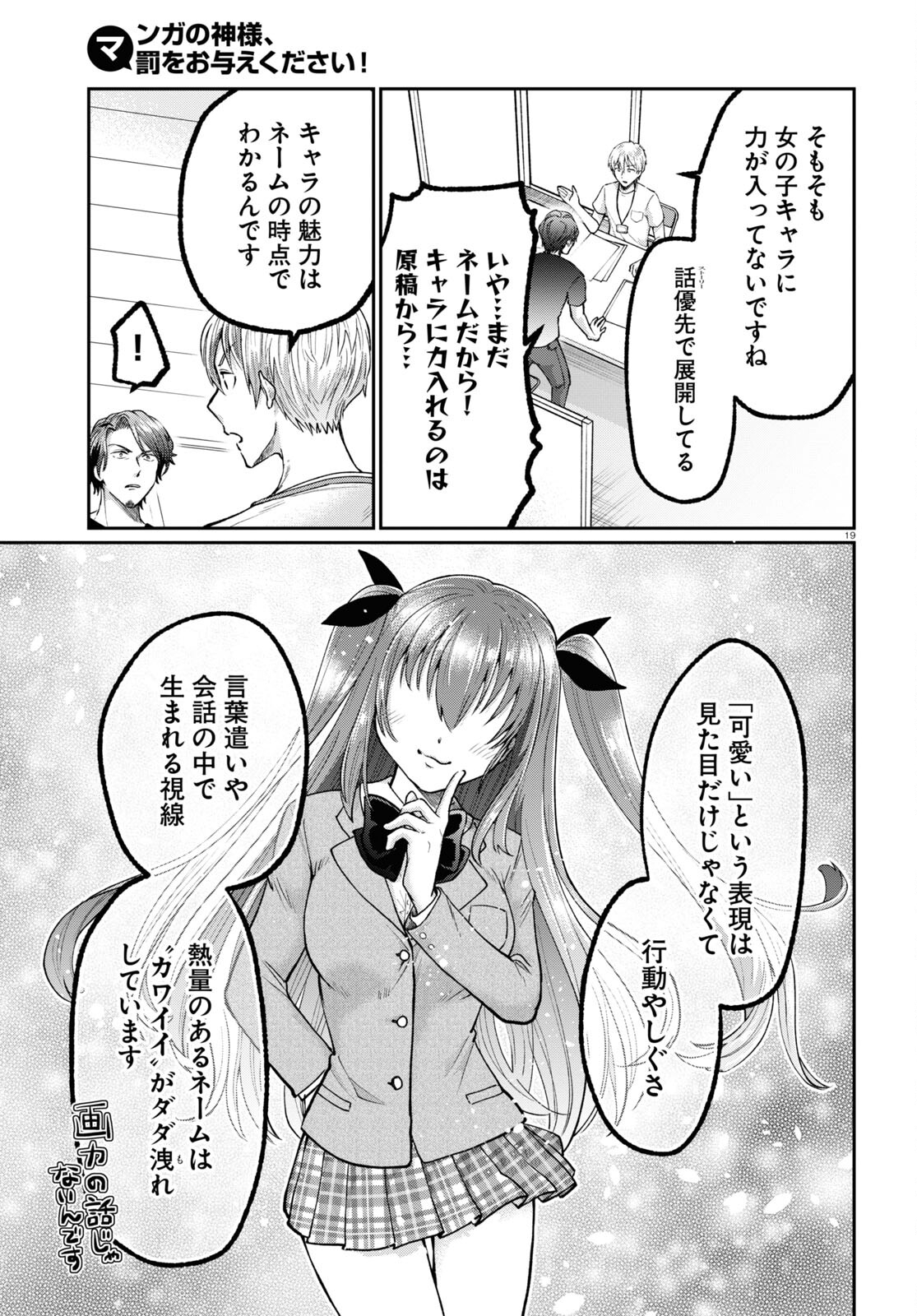 Manga no Kamisama, Batsu wo Oatae kudasai! - Chapter 4 - Page 19