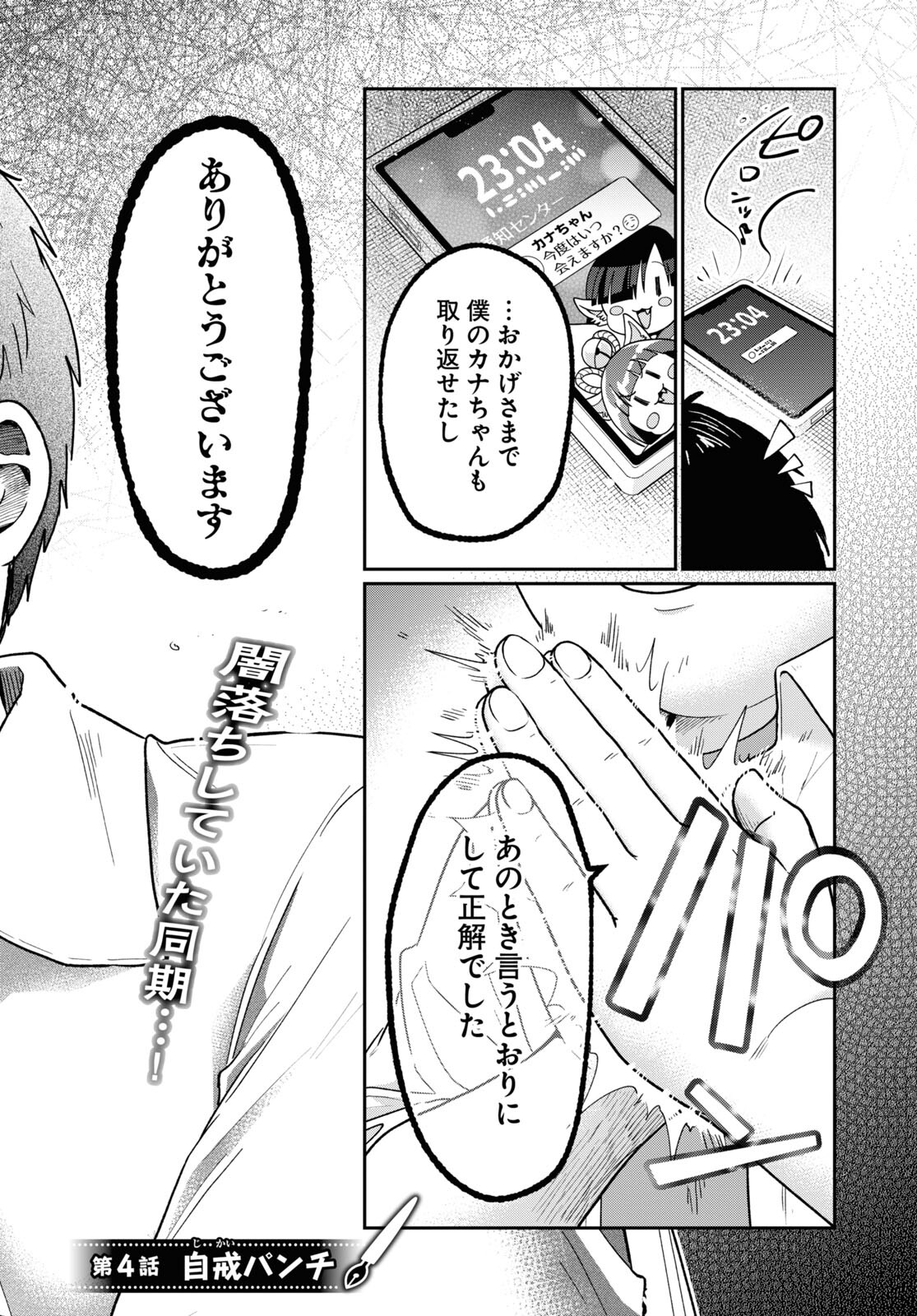 Manga no Kamisama, Batsu wo Oatae kudasai! - Chapter 4 - Page 2