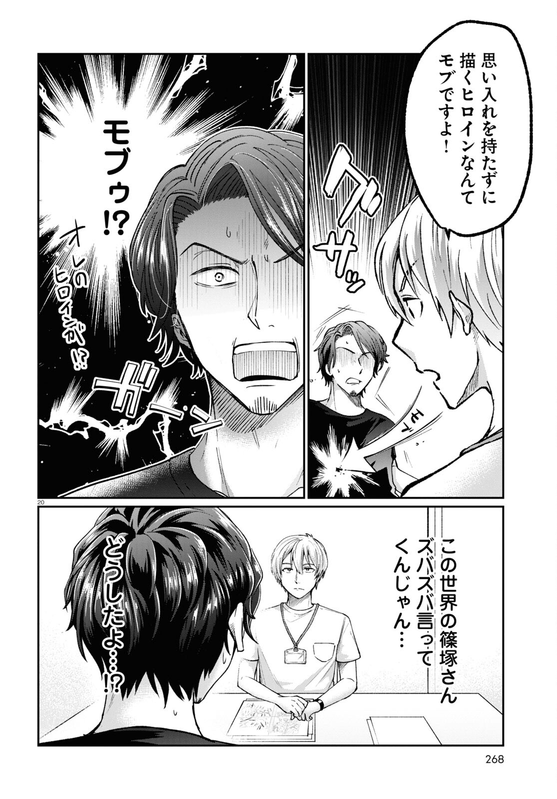 Manga no Kamisama, Batsu wo Oatae kudasai! - Chapter 4 - Page 20