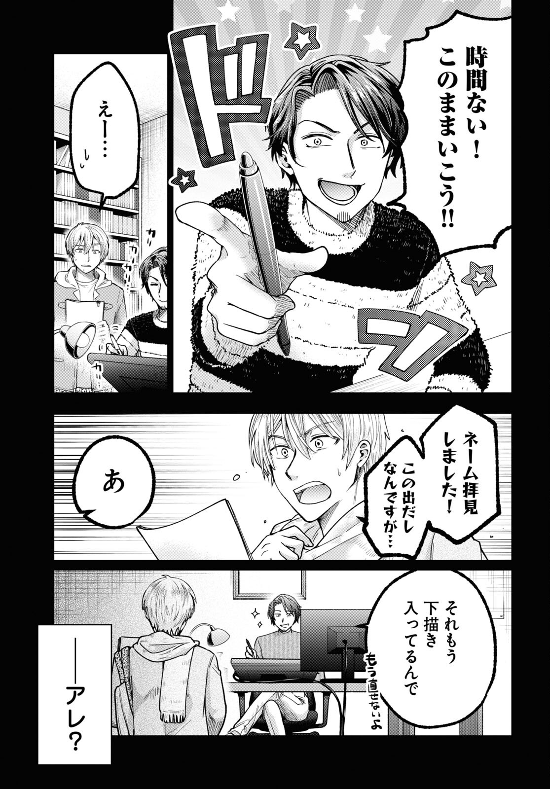 Manga no Kamisama, Batsu wo Oatae kudasai! - Chapter 4 - Page 23