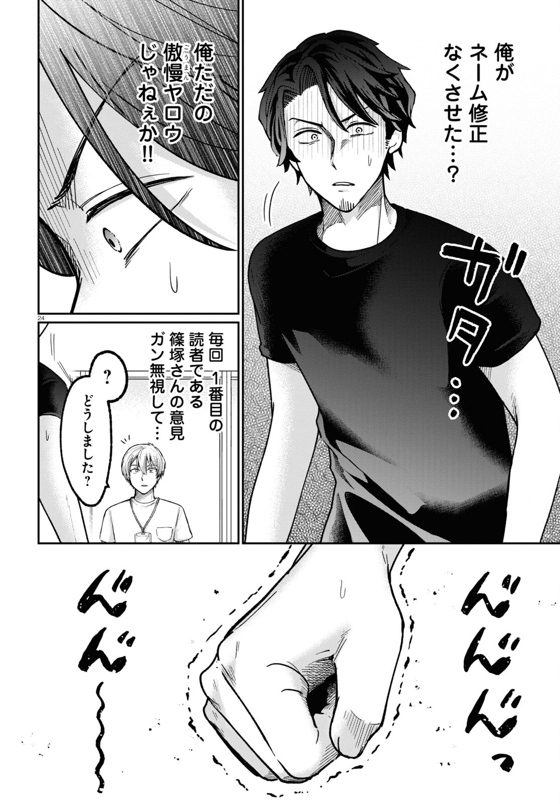 Manga no Kamisama, Batsu wo Oatae kudasai! - Chapter 4 - Page 24