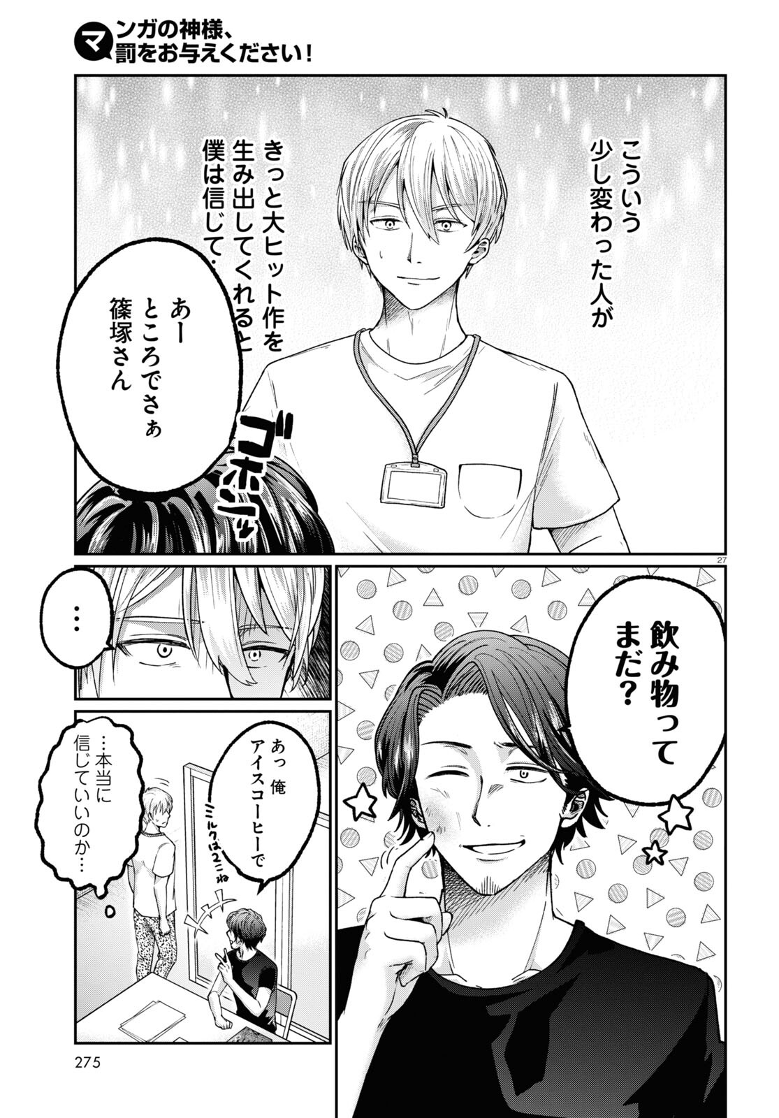 Manga no Kamisama, Batsu wo Oatae kudasai! - Chapter 4 - Page 27