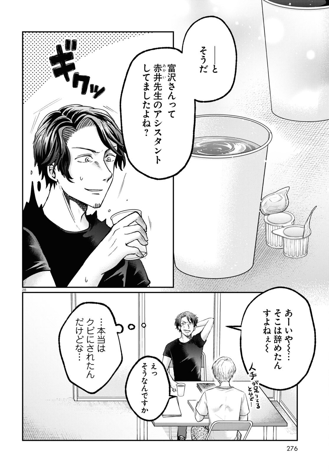 Manga no Kamisama, Batsu wo Oatae kudasai! - Chapter 4 - Page 28