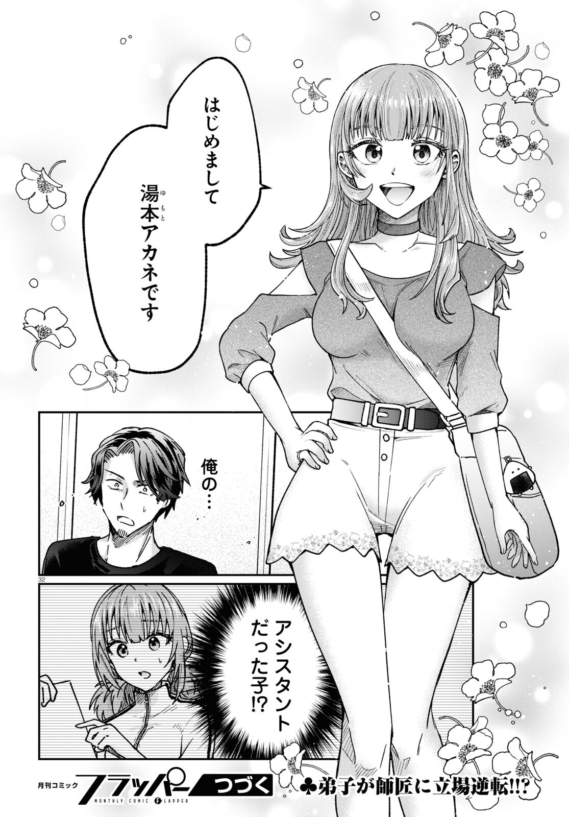 Manga no Kamisama, Batsu wo Oatae kudasai! - Chapter 4 - Page 32