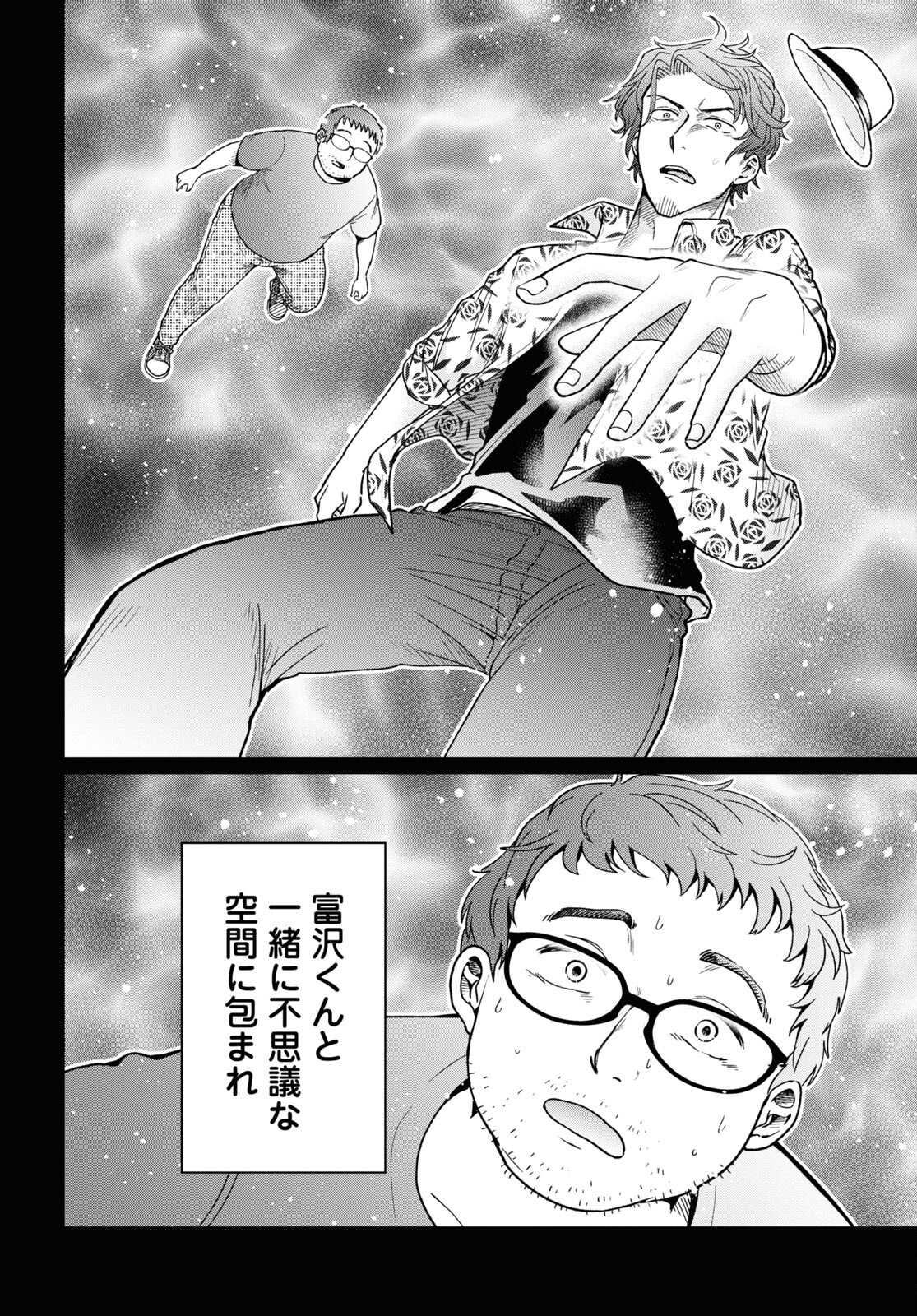 Manga no Kamisama, Batsu wo Oatae kudasai! - Chapter 4 - Page 6