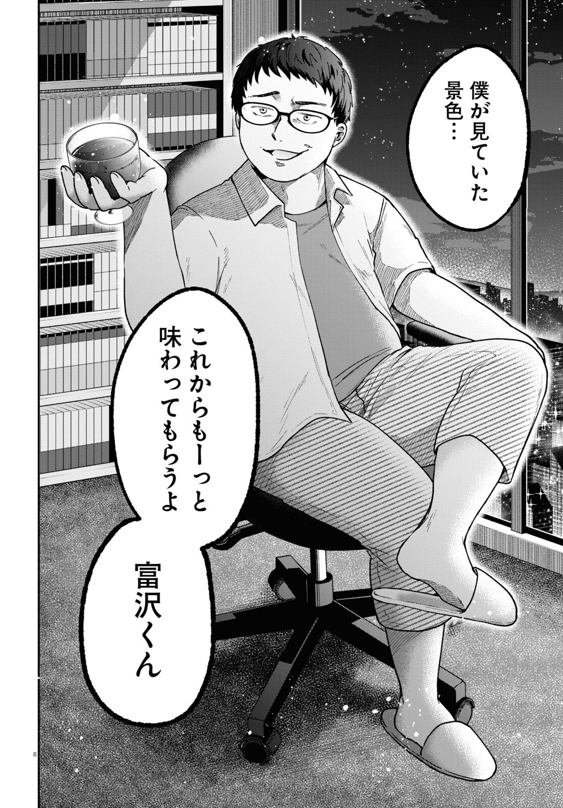 Manga no Kamisama, Batsu wo Oatae kudasai! - Chapter 4 - Page 8