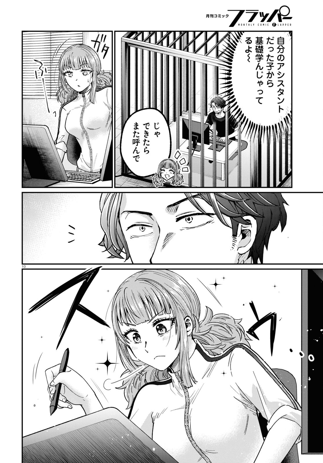 Manga no Kamisama, Batsu wo Oatae kudasai! - Chapter 5 - Page 10