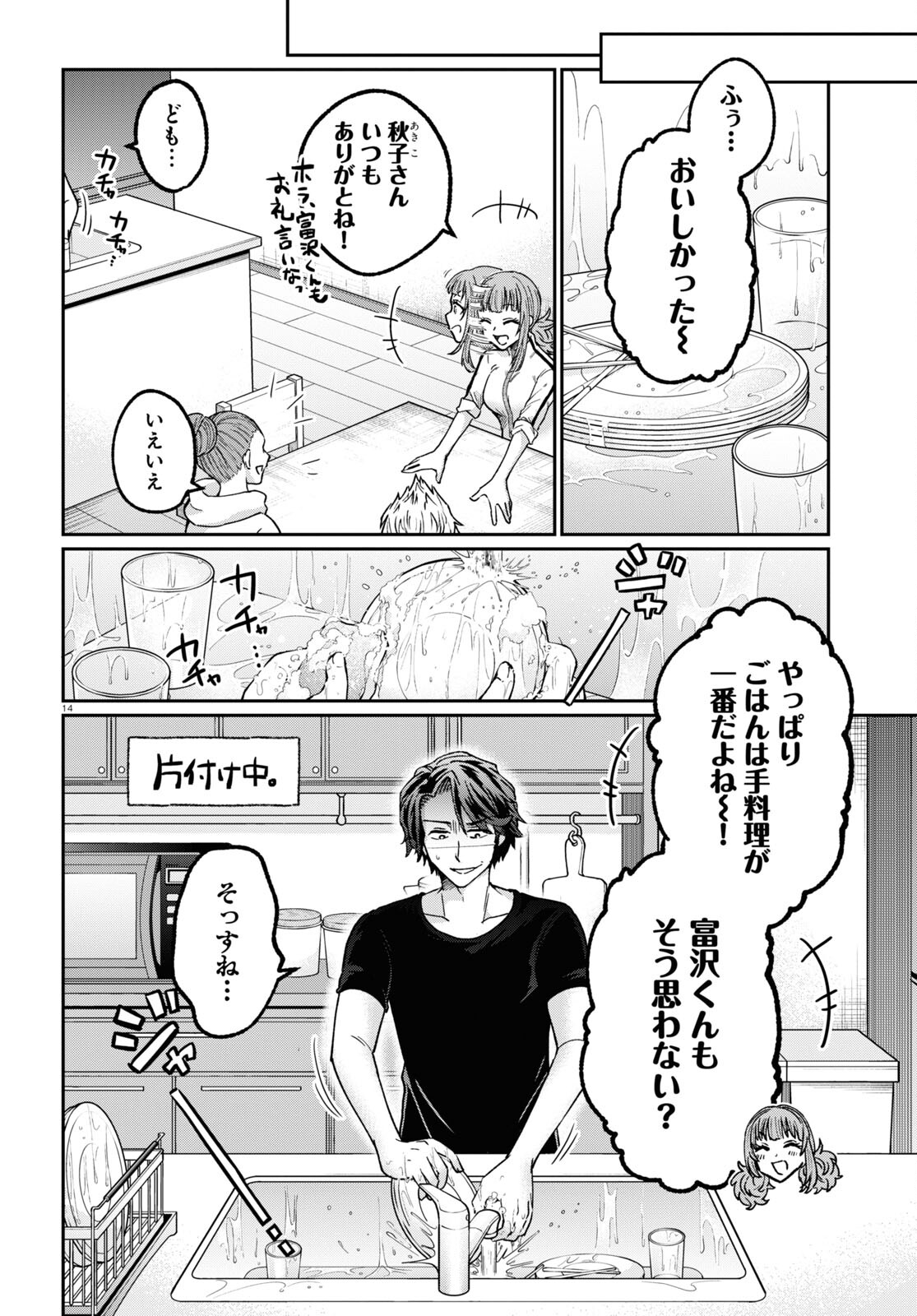 Manga no Kamisama, Batsu wo Oatae kudasai! - Chapter 5 - Page 14