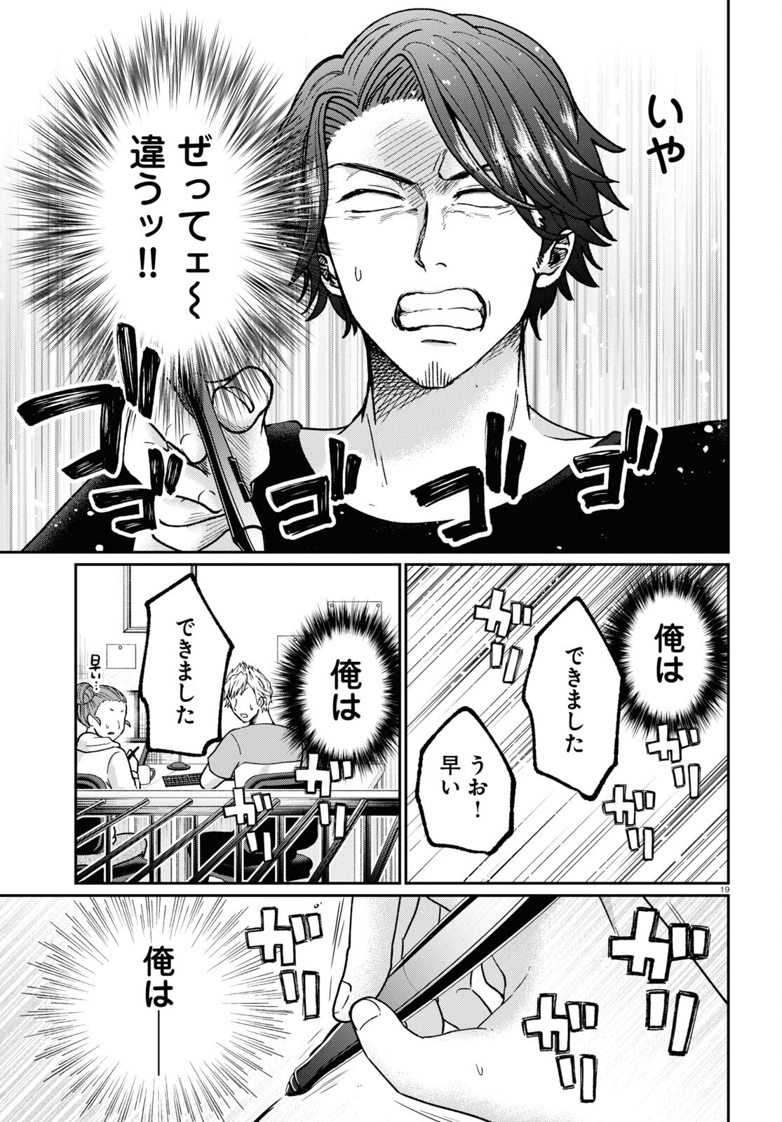 Manga no Kamisama, Batsu wo Oatae kudasai! - Chapter 5 - Page 19