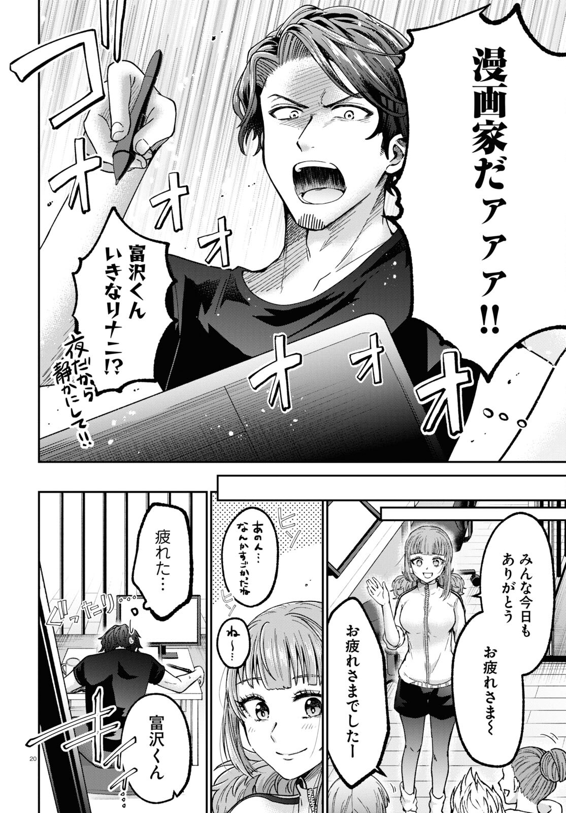 Manga no Kamisama, Batsu wo Oatae kudasai! - Chapter 5 - Page 20