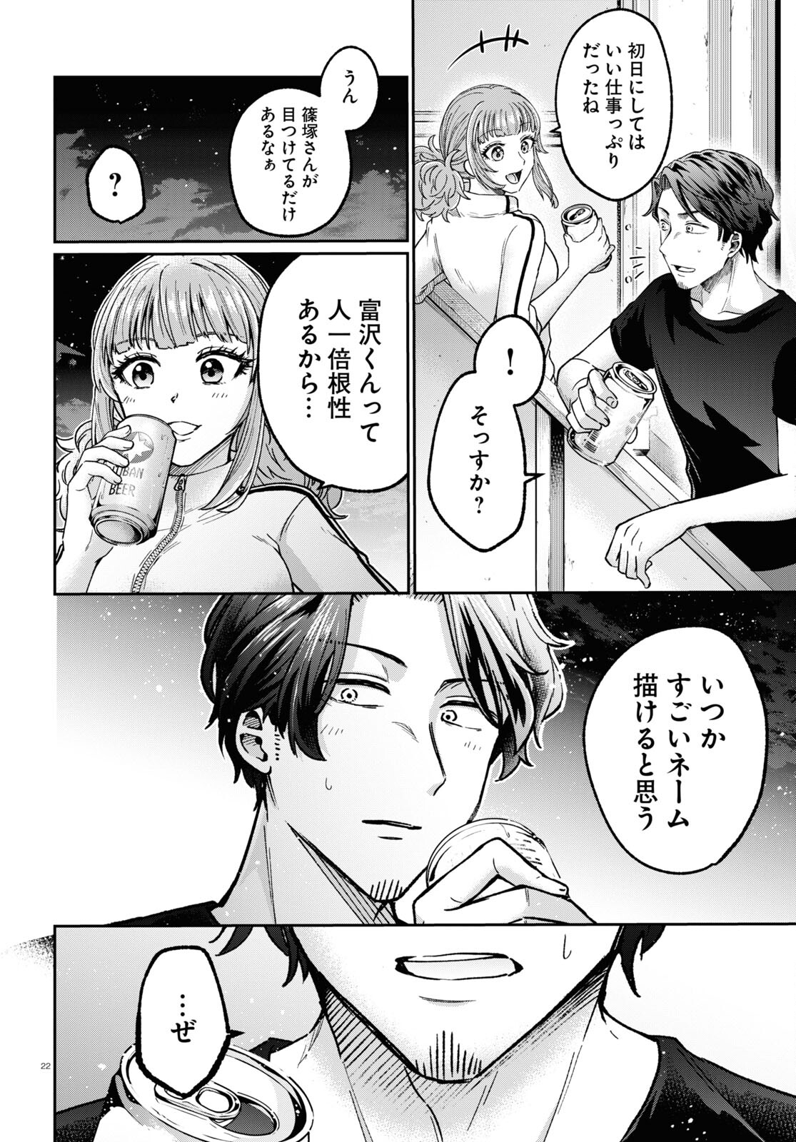 Manga no Kamisama, Batsu wo Oatae kudasai! - Chapter 5 - Page 22