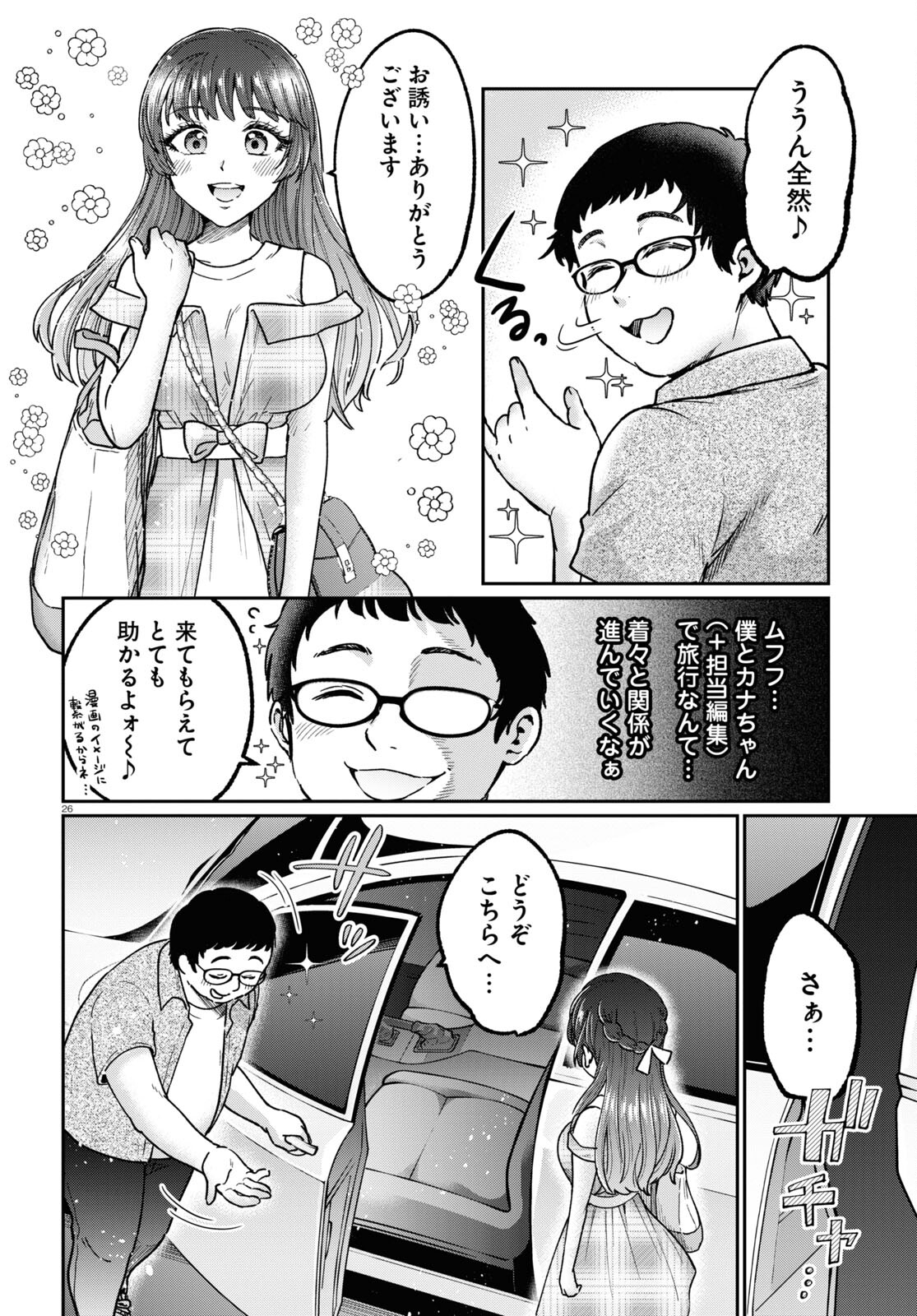 Manga no Kamisama, Batsu wo Oatae kudasai! - Chapter 5 - Page 26