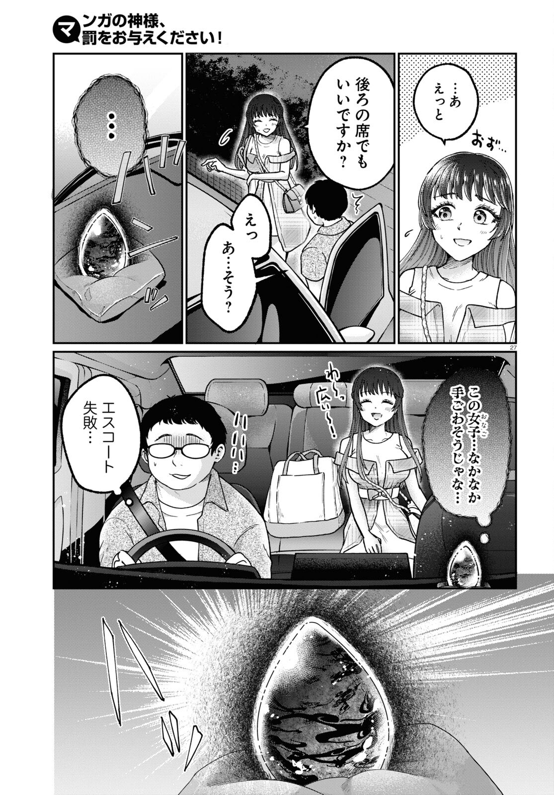 Manga no Kamisama, Batsu wo Oatae kudasai! - Chapter 5 - Page 27