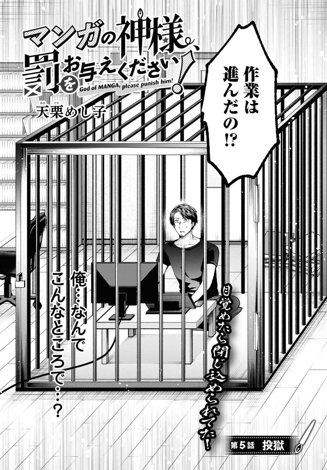 Manga no Kamisama, Batsu wo Oatae kudasai! - Chapter 5 - Page 3