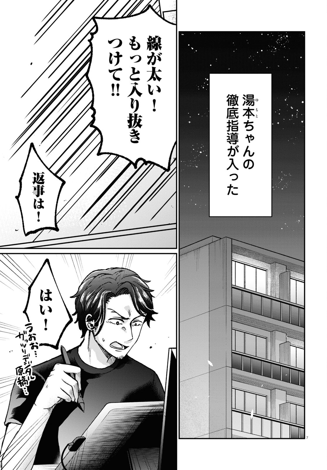 Manga no Kamisama, Batsu wo Oatae kudasai! - Chapter 5 - Page 7