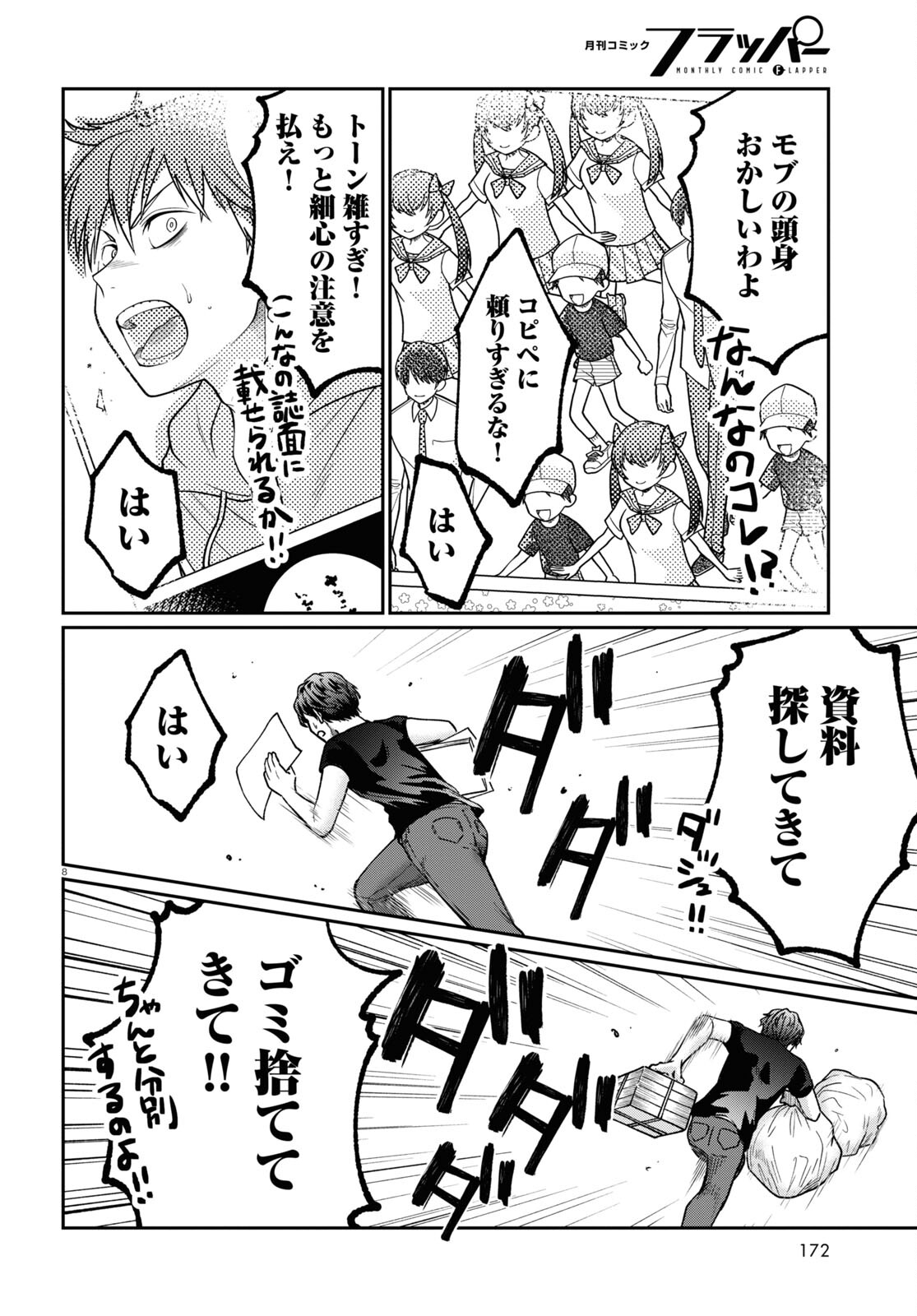 Manga no Kamisama, Batsu wo Oatae kudasai! - Chapter 5 - Page 8