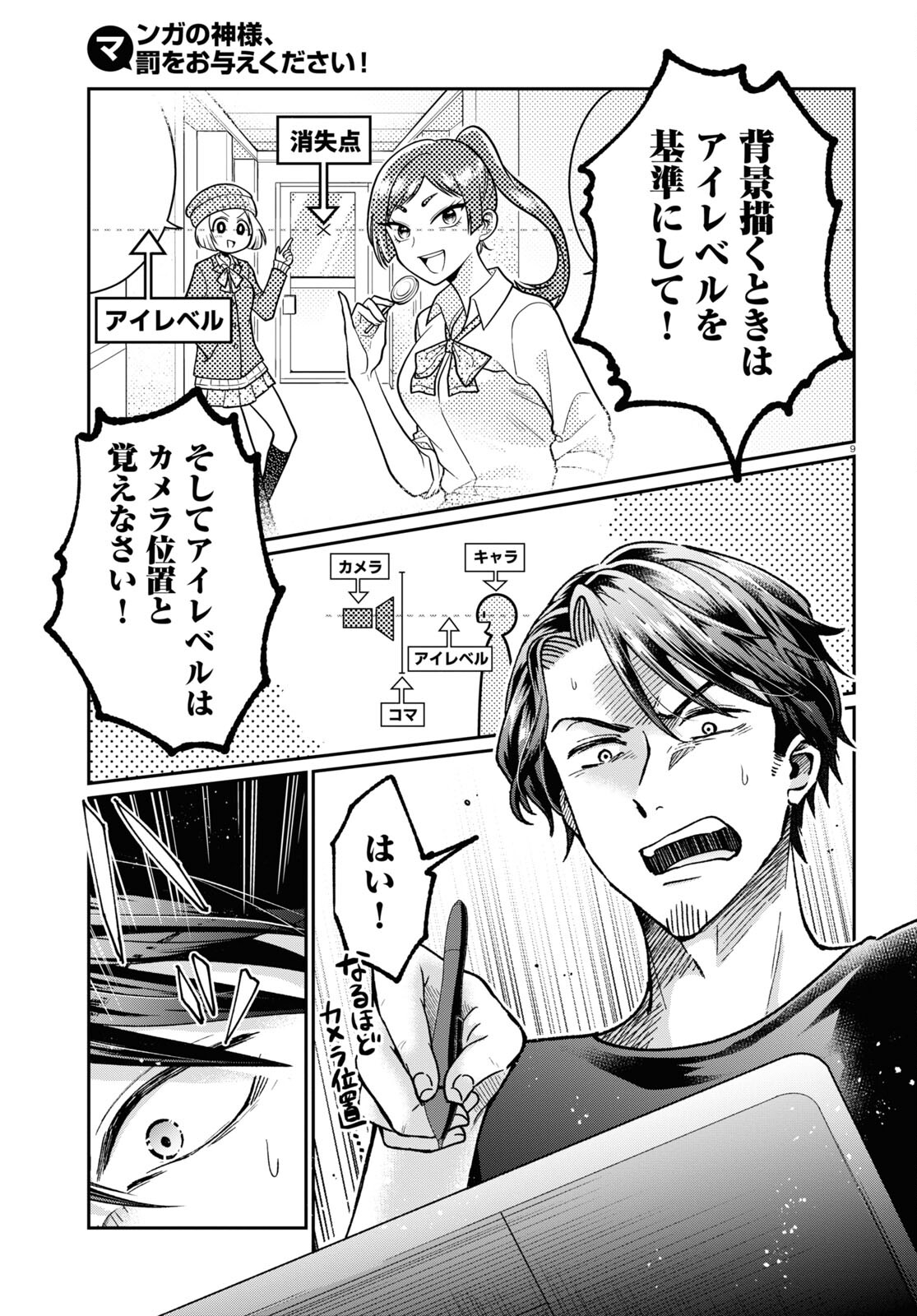 Manga no Kamisama, Batsu wo Oatae kudasai! - Chapter 5 - Page 9