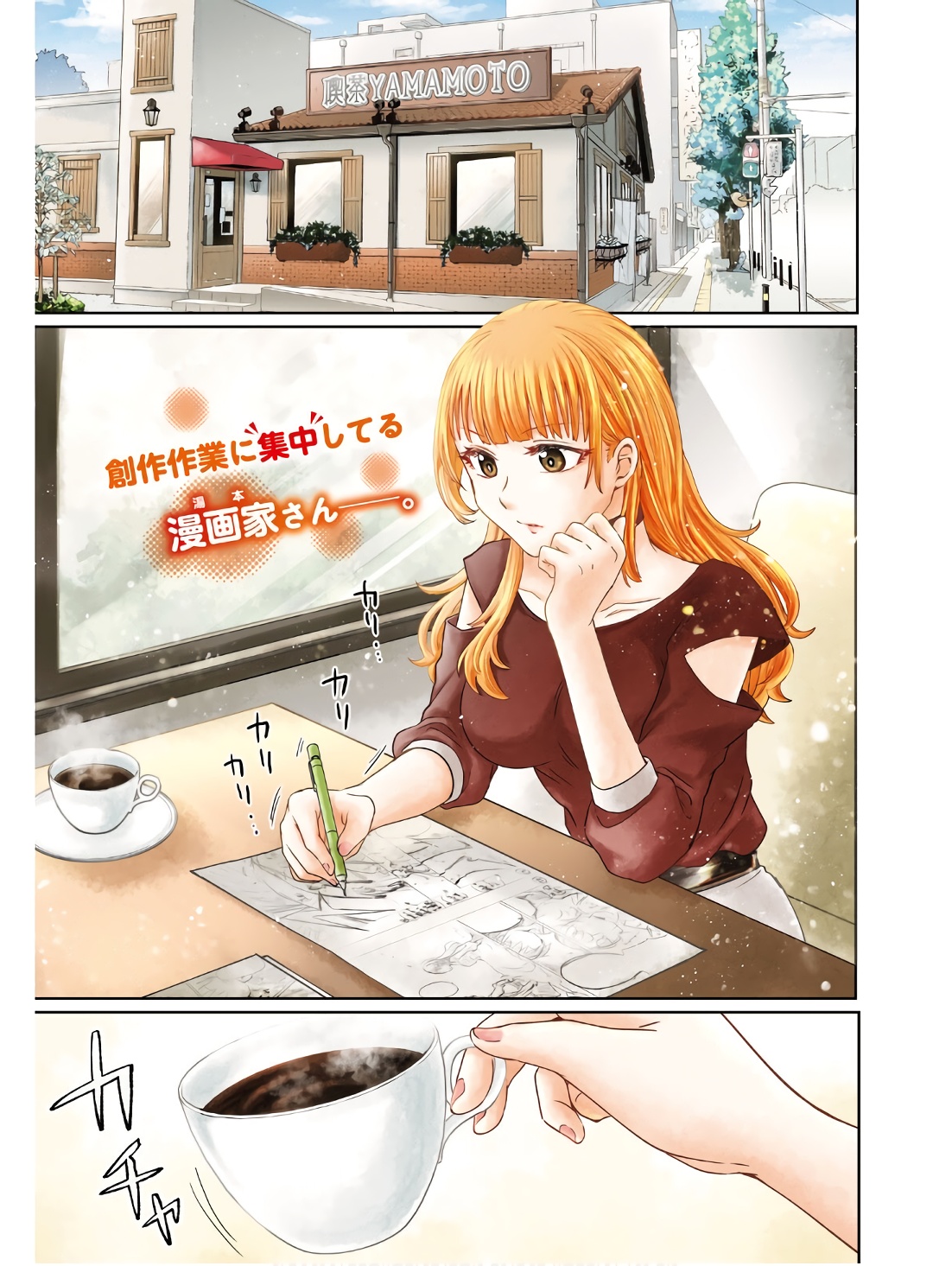 Manga no Kamisama, Batsu wo Oatae kudasai! - Chapter 6 - Page 1