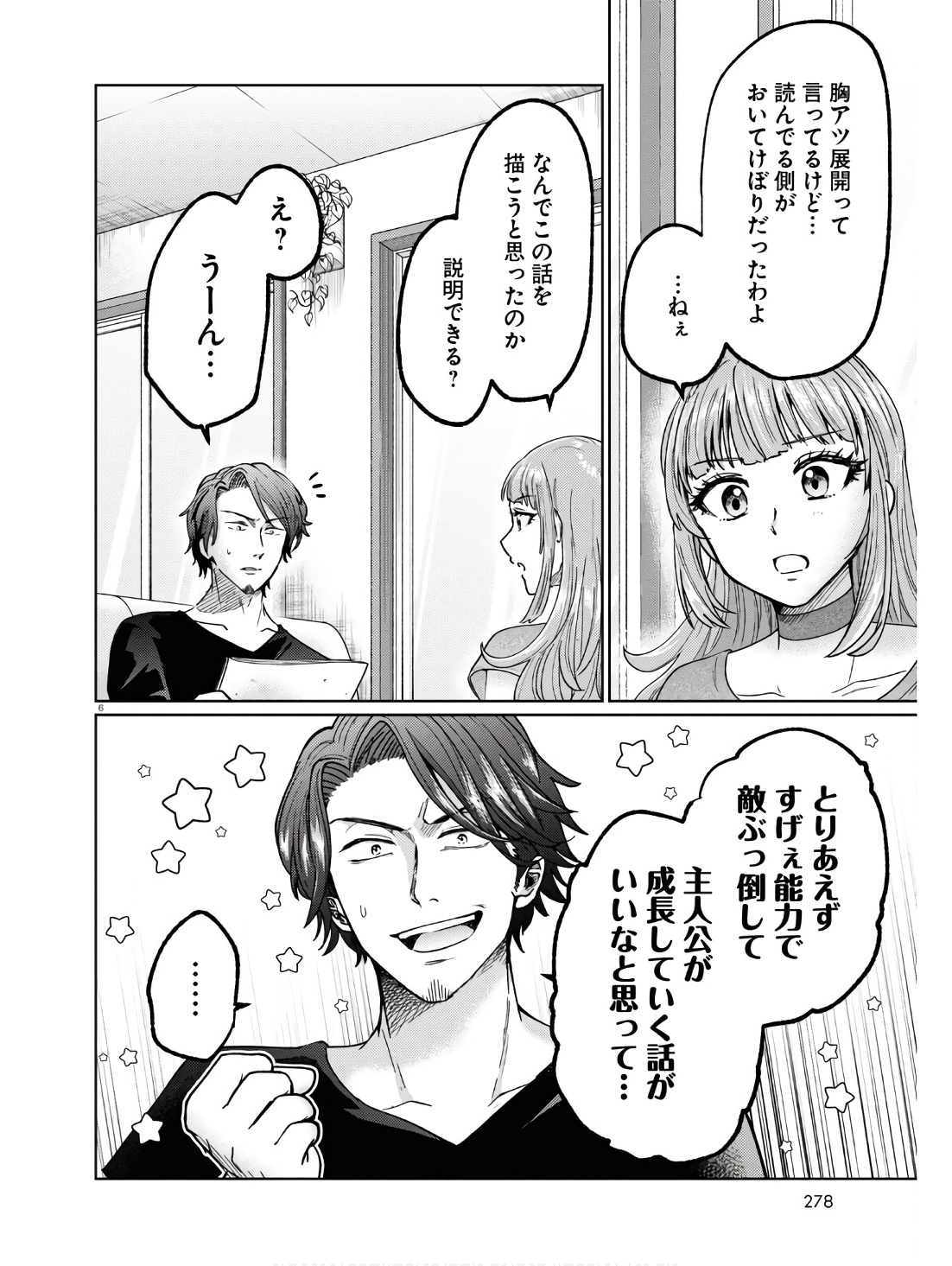 Manga no Kamisama, Batsu wo Oatae kudasai! - Chapter 6 - Page 10