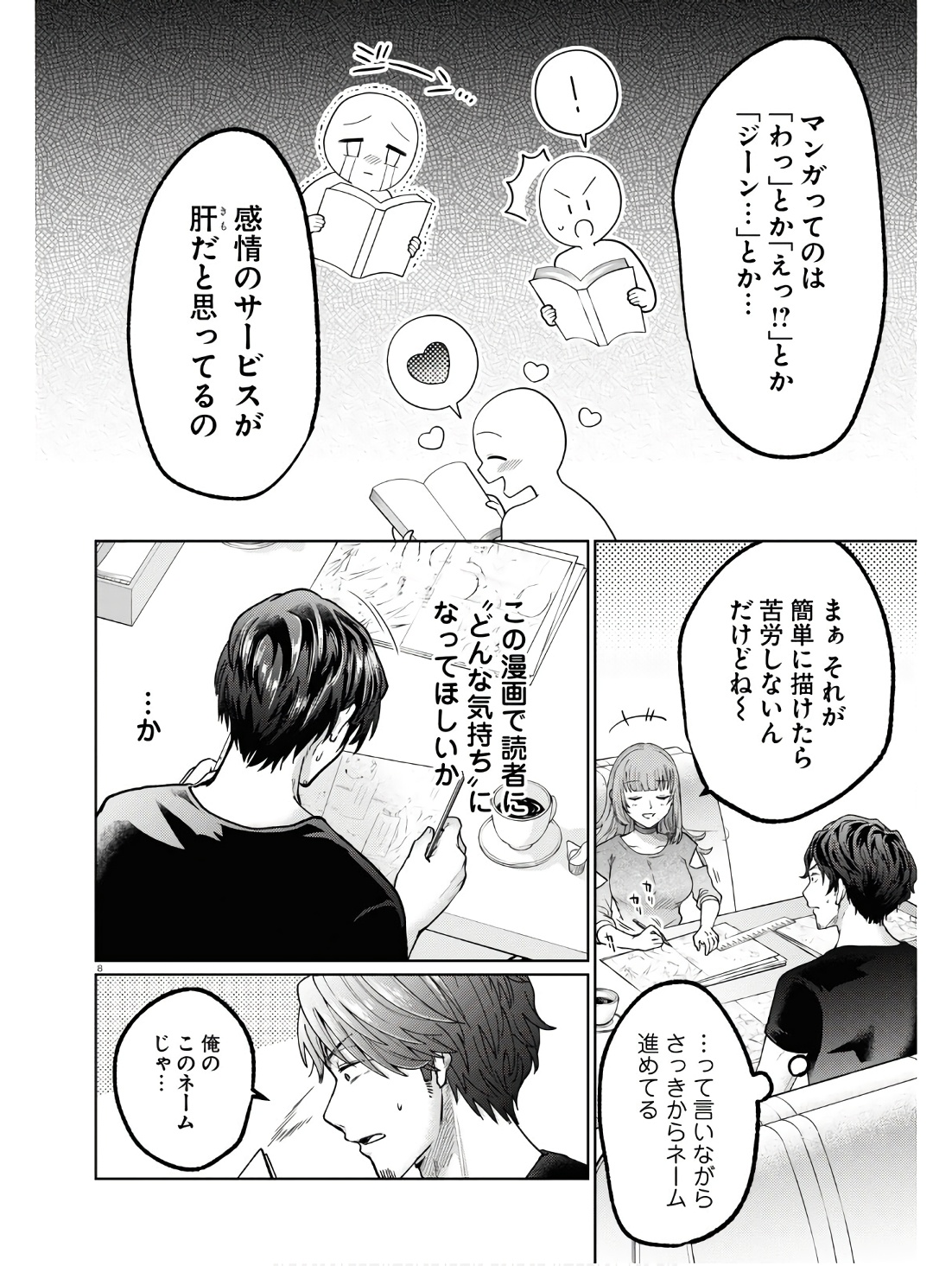 Manga no Kamisama, Batsu wo Oatae kudasai! - Chapter 6 - Page 12