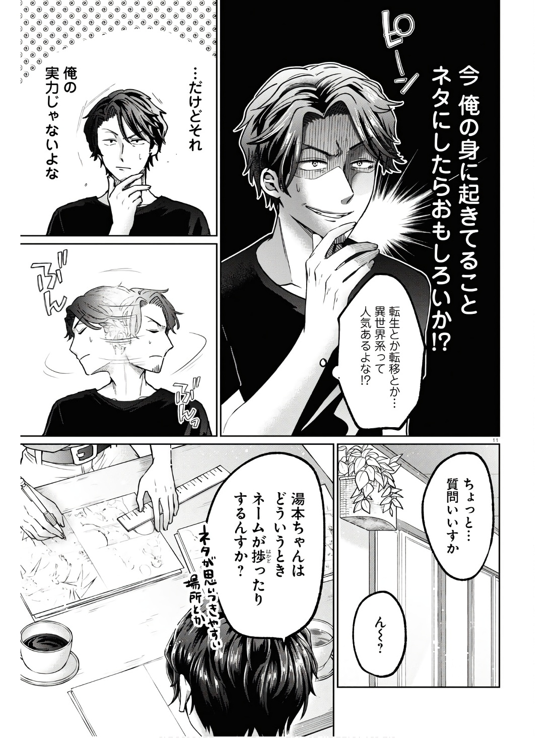 Manga no Kamisama, Batsu wo Oatae kudasai! - Chapter 6 - Page 15