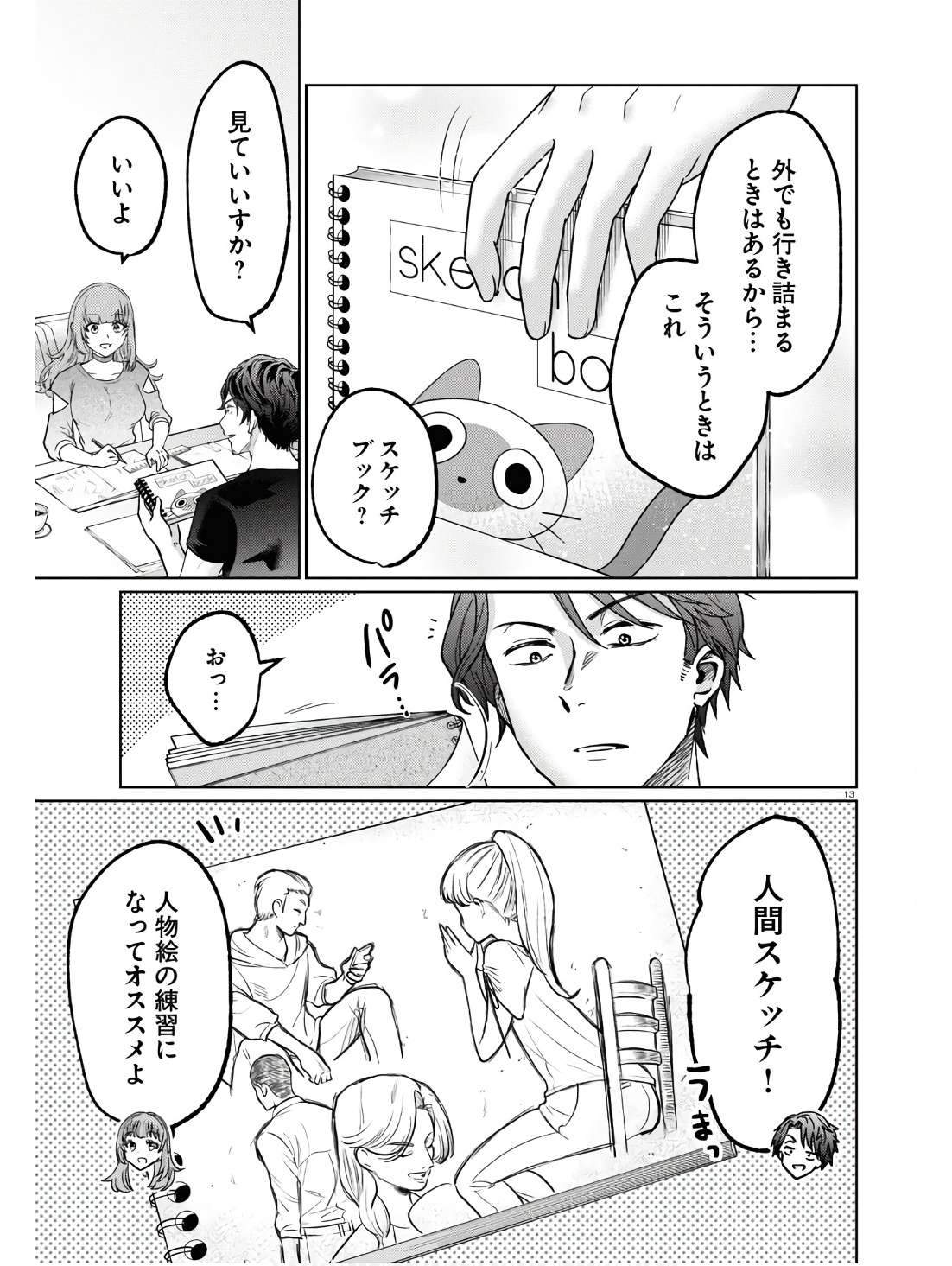 Manga no Kamisama, Batsu wo Oatae kudasai! - Chapter 6 - Page 17