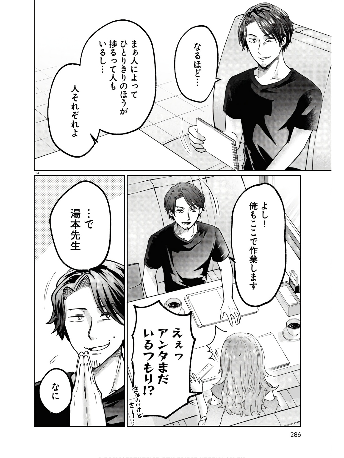 Manga no Kamisama, Batsu wo Oatae kudasai! - Chapter 6 - Page 18