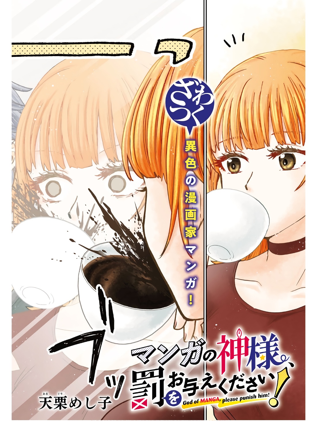 Manga no Kamisama, Batsu wo Oatae kudasai! - Chapter 6 - Page 2