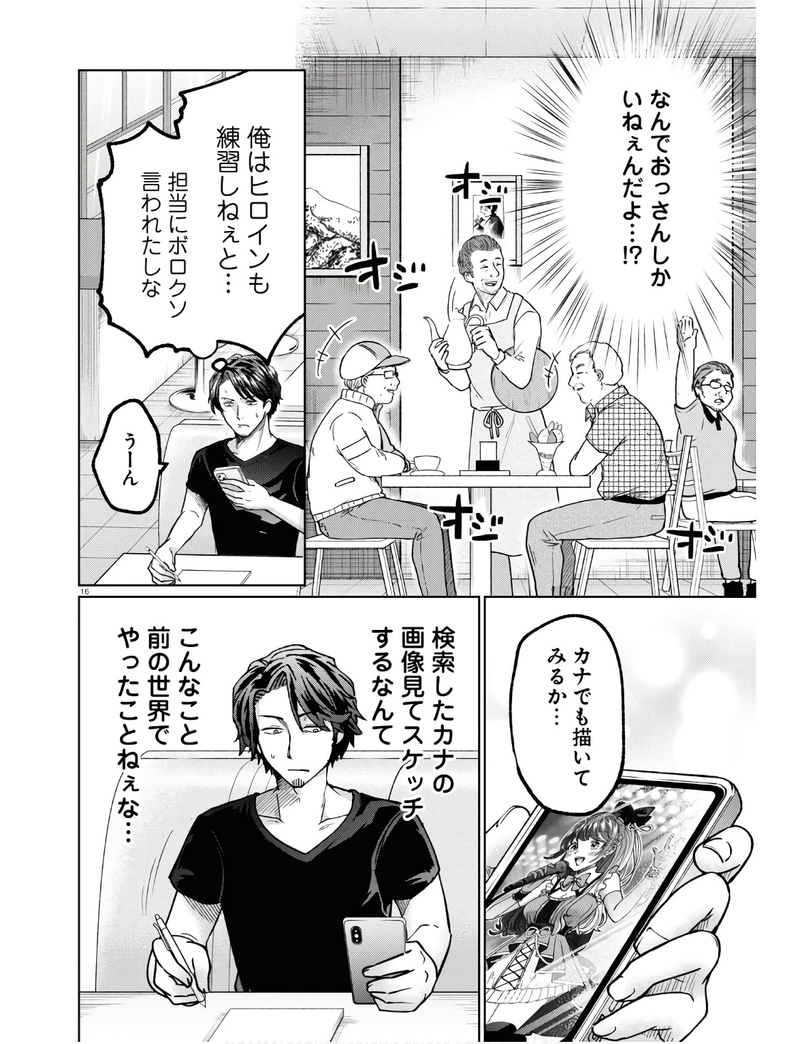 Manga no Kamisama, Batsu wo Oatae kudasai! - Chapter 6 - Page 20