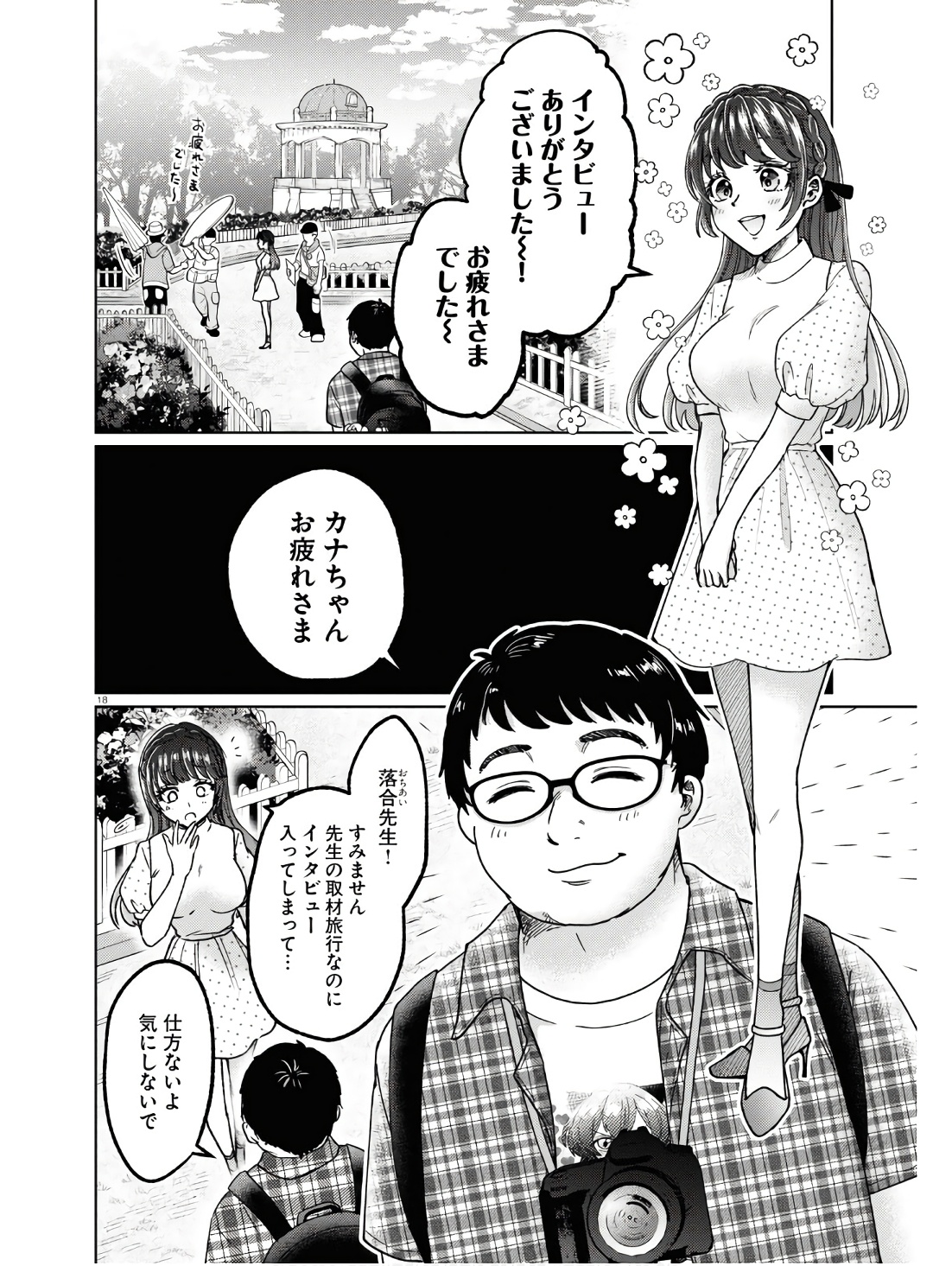 Manga no Kamisama, Batsu wo Oatae kudasai! - Chapter 6 - Page 22