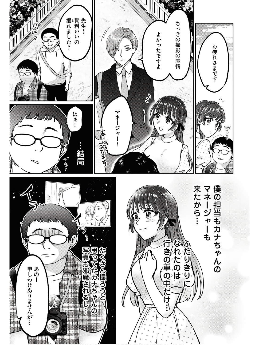 Manga no Kamisama, Batsu wo Oatae kudasai! - Chapter 6 - Page 23