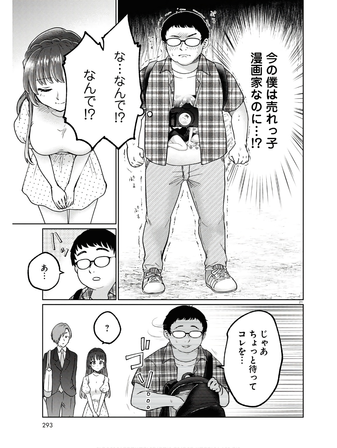 Manga no Kamisama, Batsu wo Oatae kudasai! - Chapter 6 - Page 25