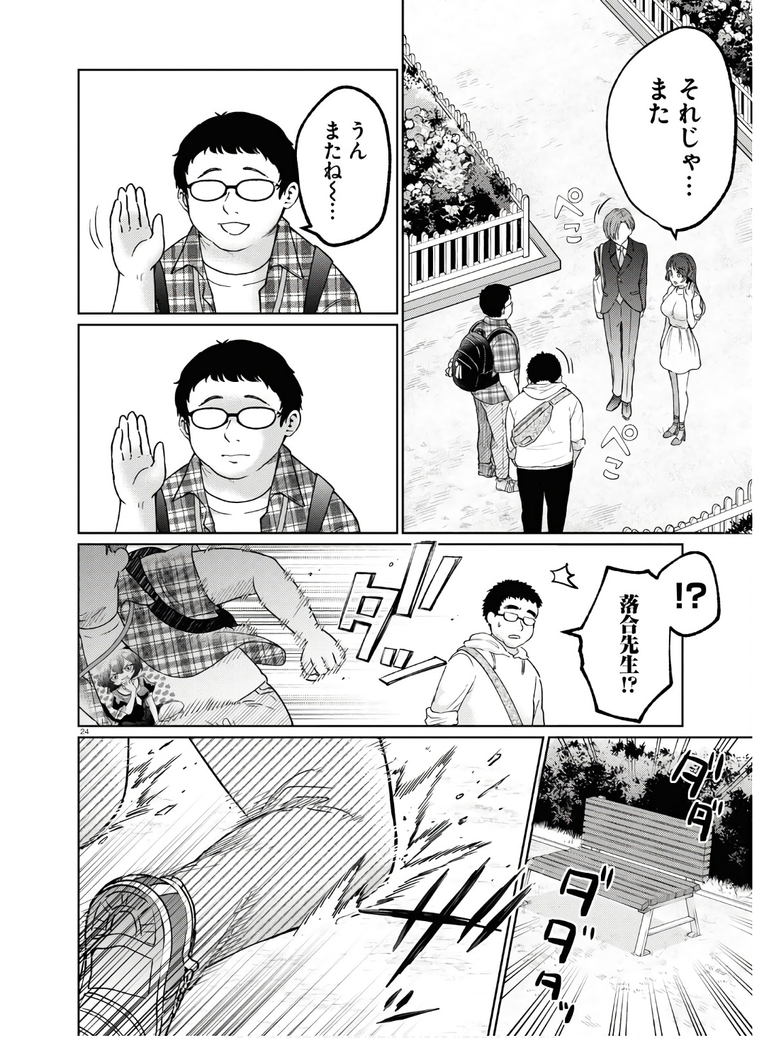 Manga no Kamisama, Batsu wo Oatae kudasai! - Chapter 6 - Page 28